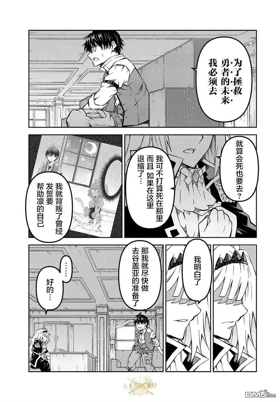 《不遇职的“锻冶师”却是最强》第146话 第9页