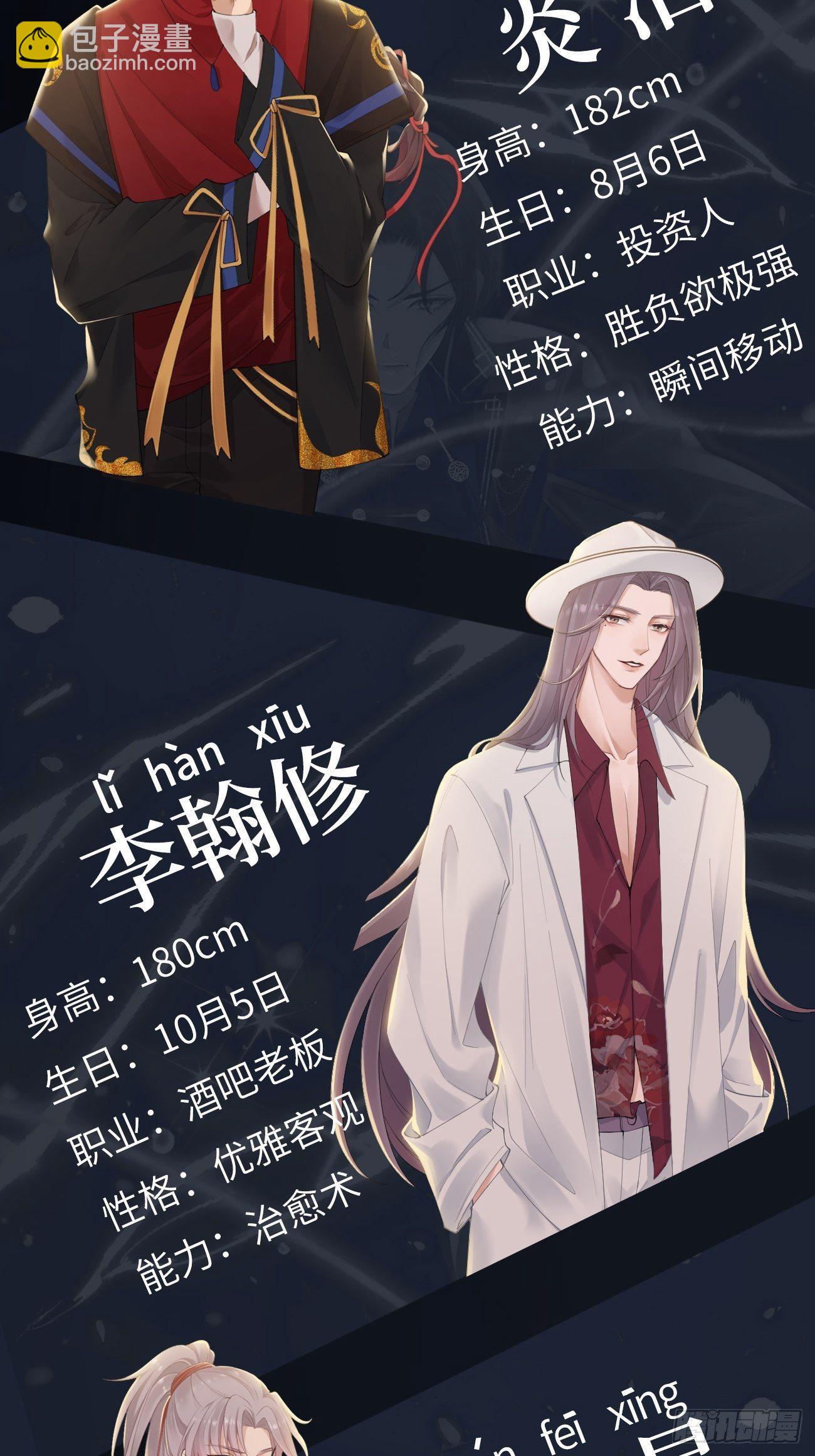《华灯异仕第一季》第0话预告 第2页