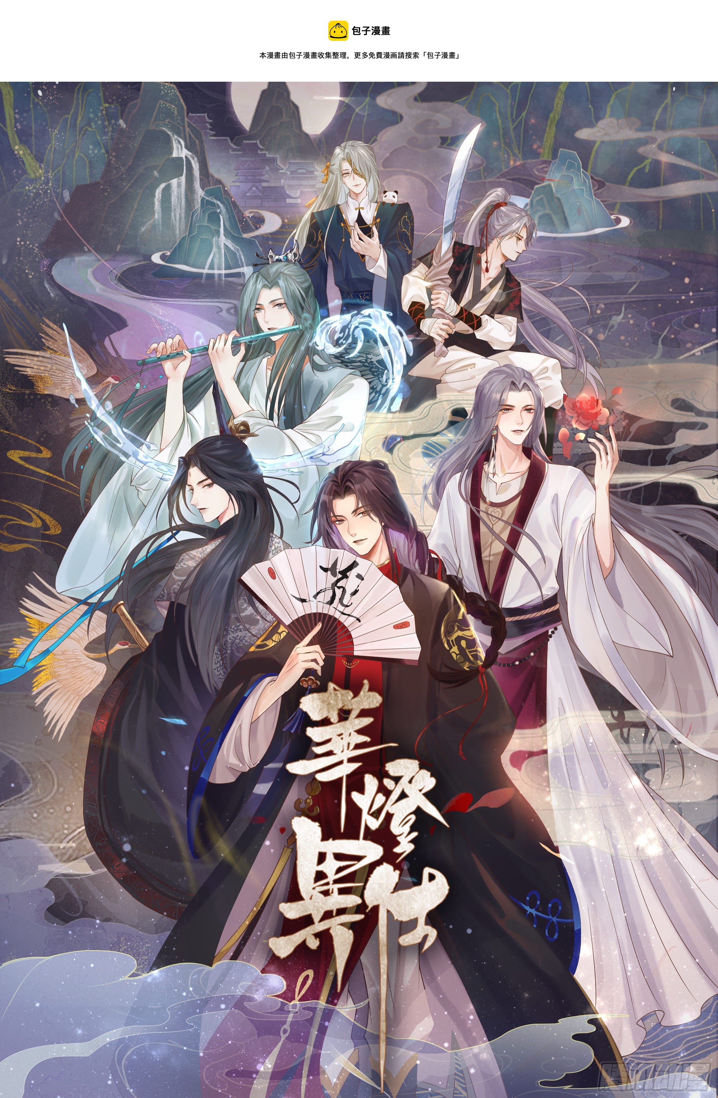 《华灯异仕第一季》序章篇 第1页