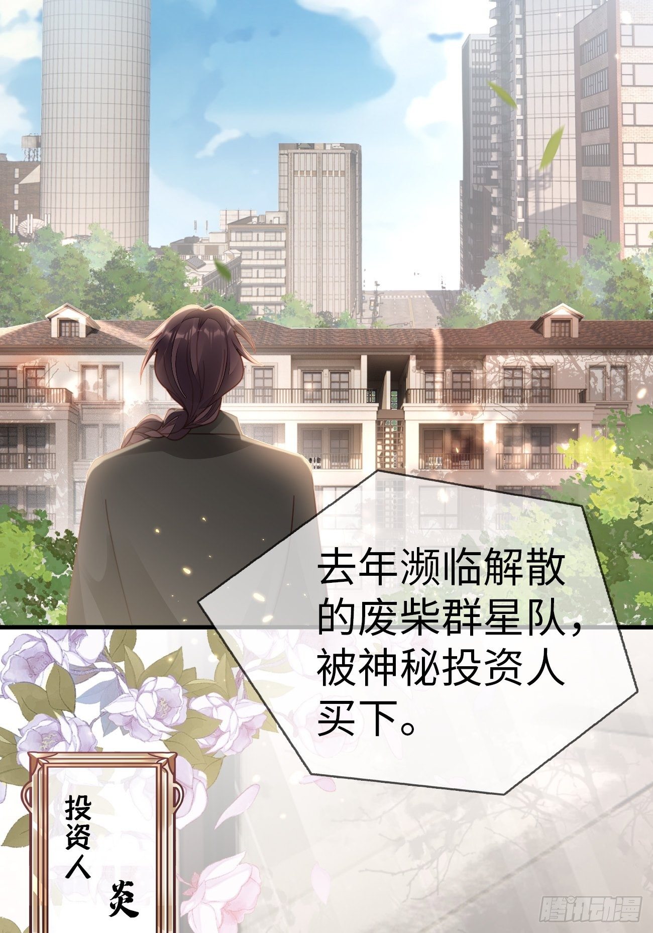 《华灯异仕第一季》第1话霸总竟有超能力！ 第3页