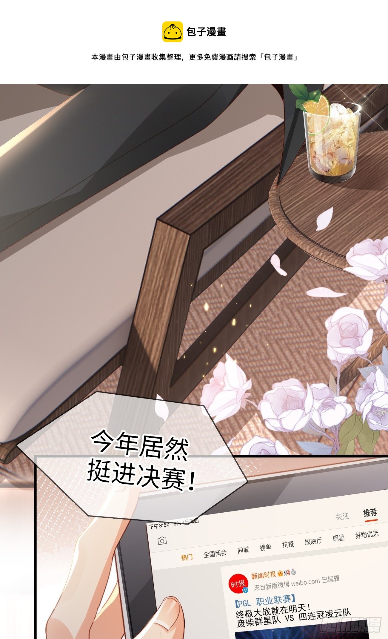 《华灯异仕第一季》第1话霸总竟有超能力！ 第5页