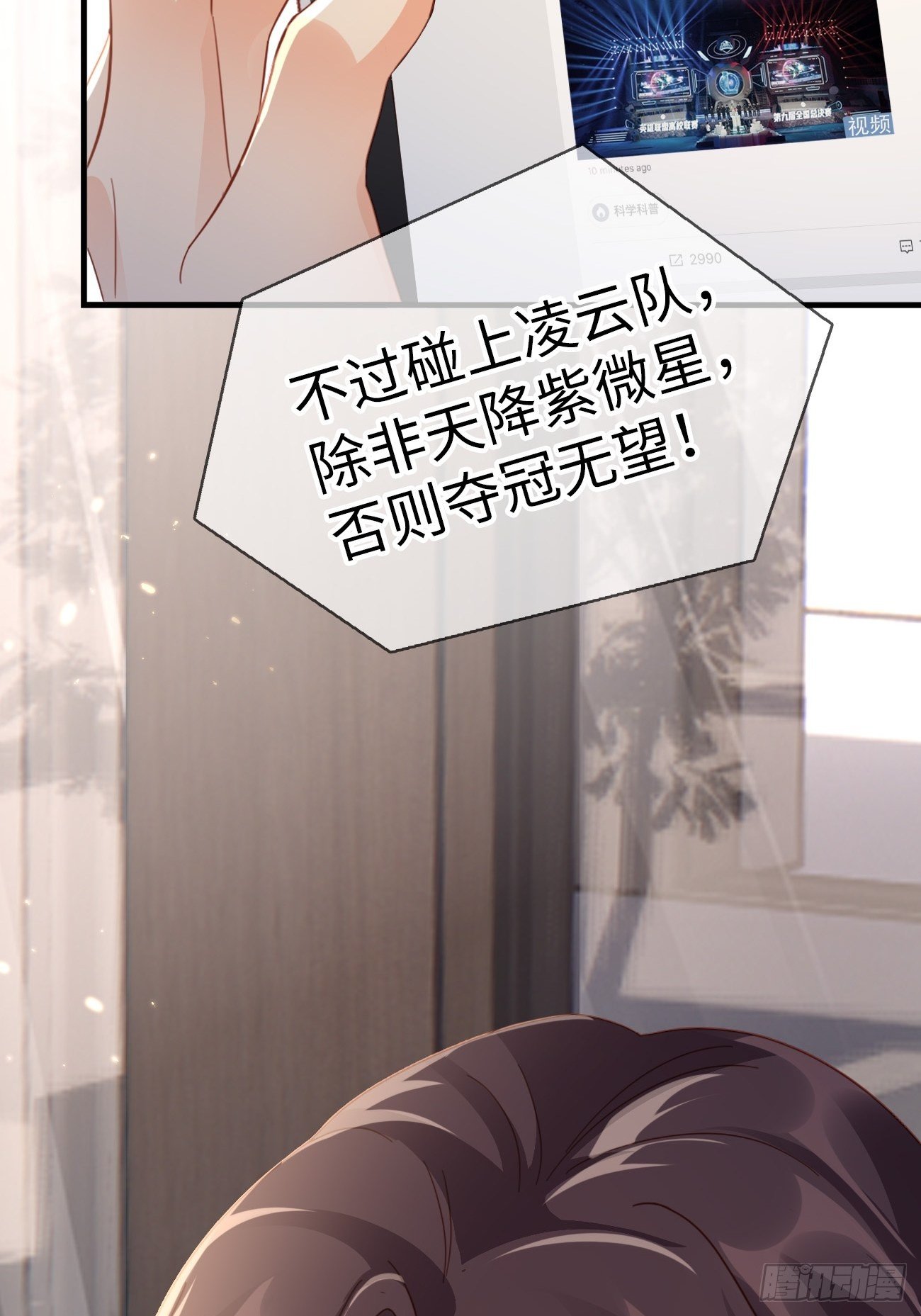 《华灯异仕第一季》第1话霸总竟有超能力！ 第6页