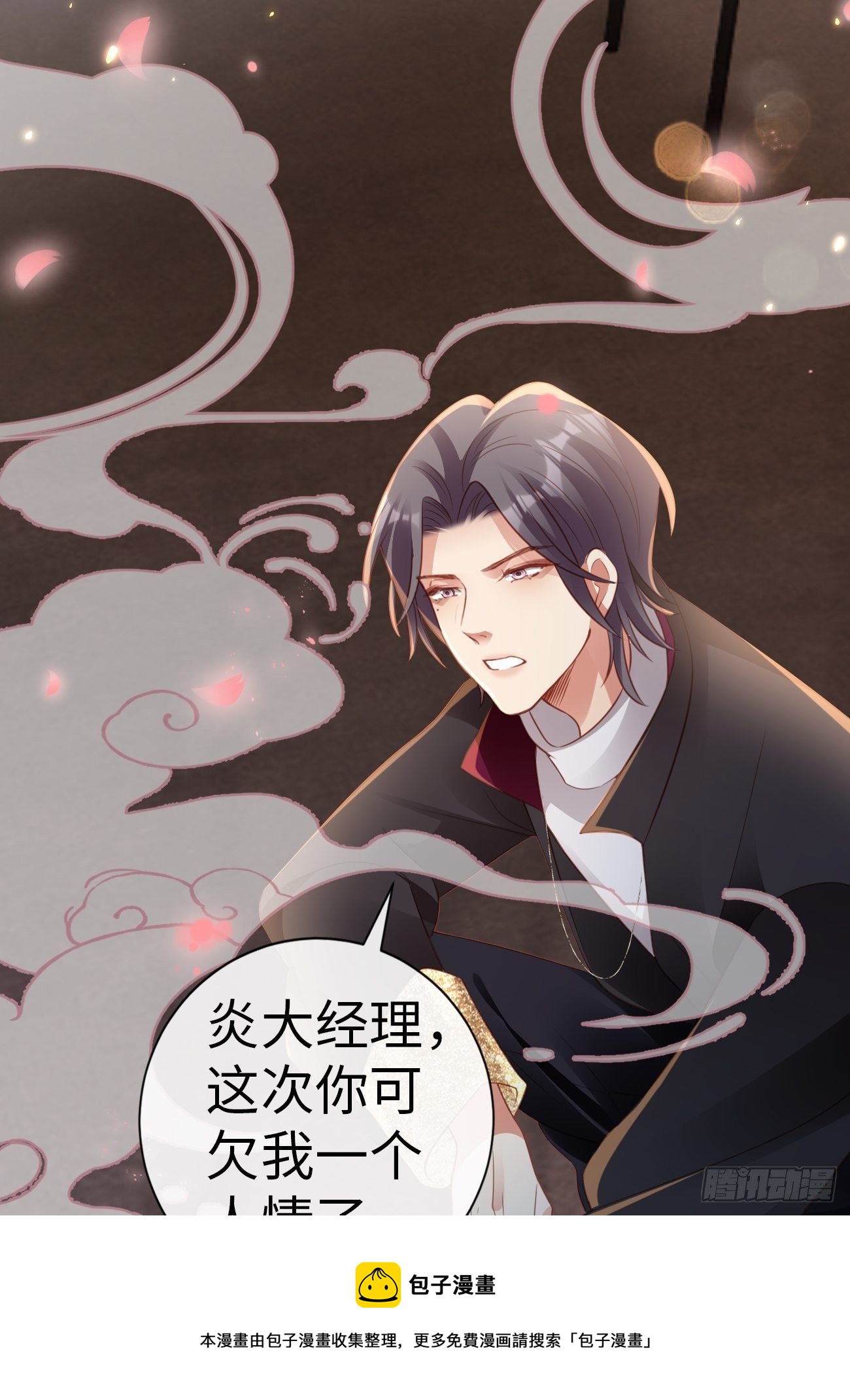 《华灯异仕第一季》第2话我绝对没有误会 第45页