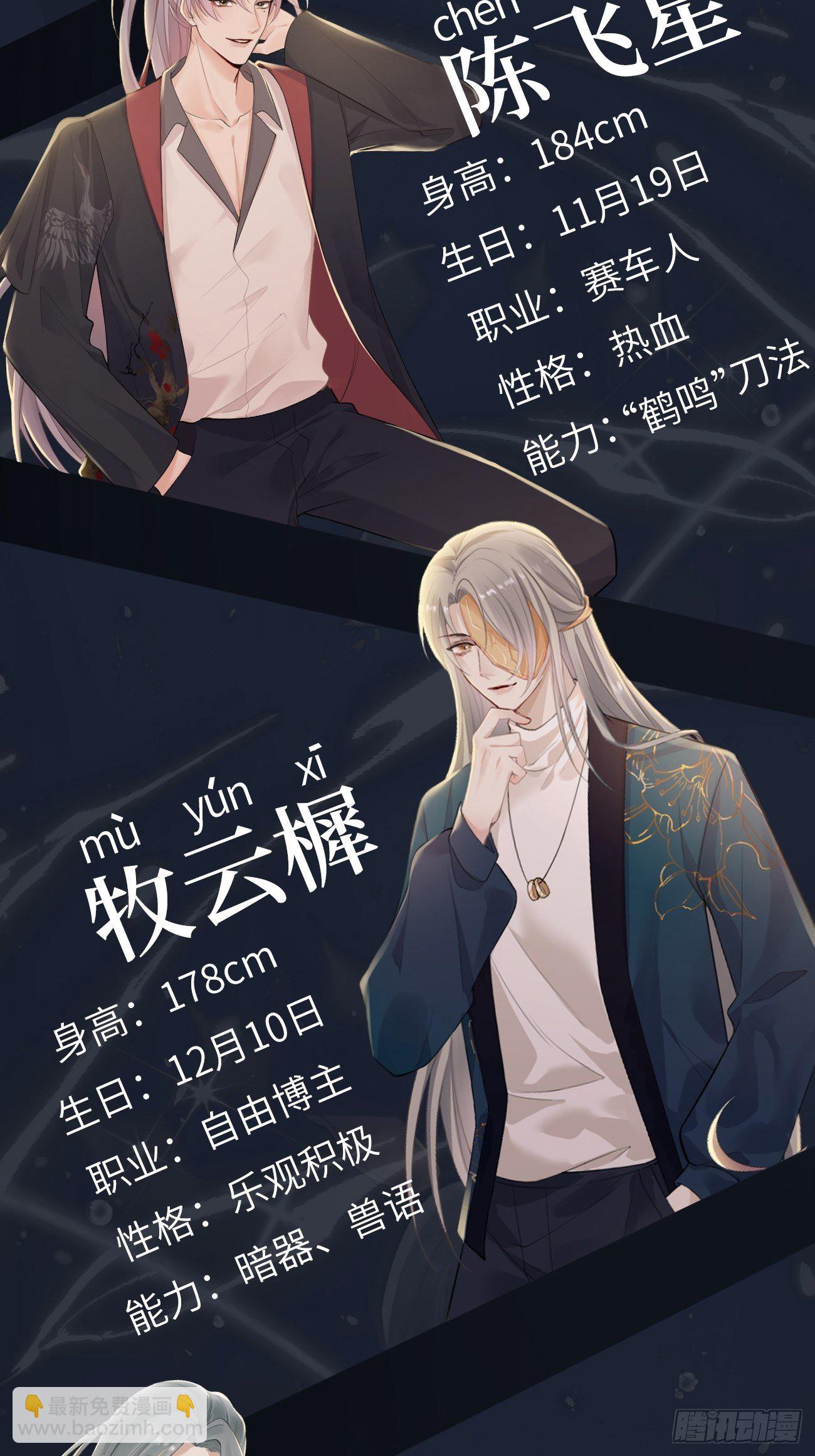《华灯异仕第一季》第0话预告 第3页