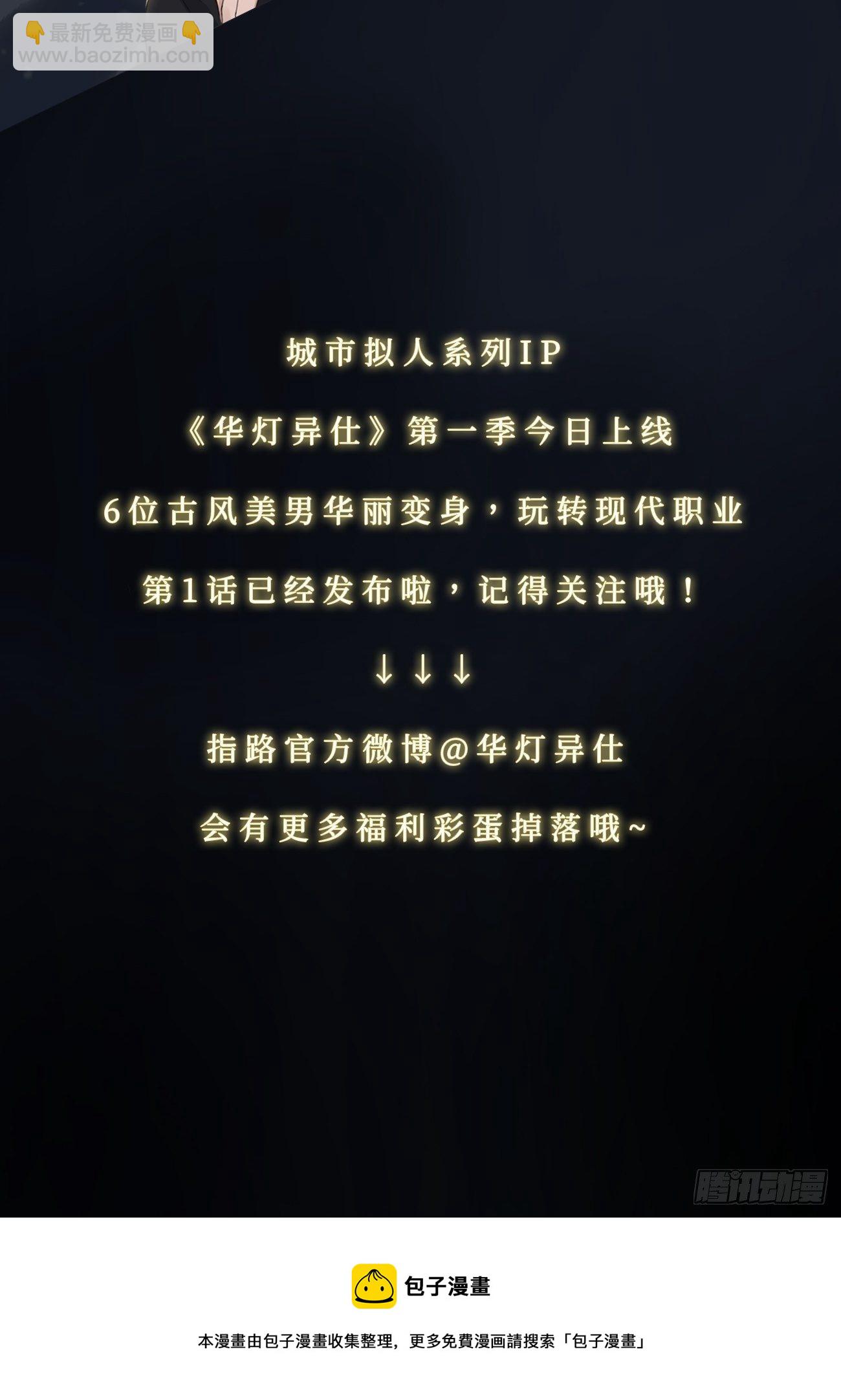 《华灯异仕第一季》第0话预告 第5页