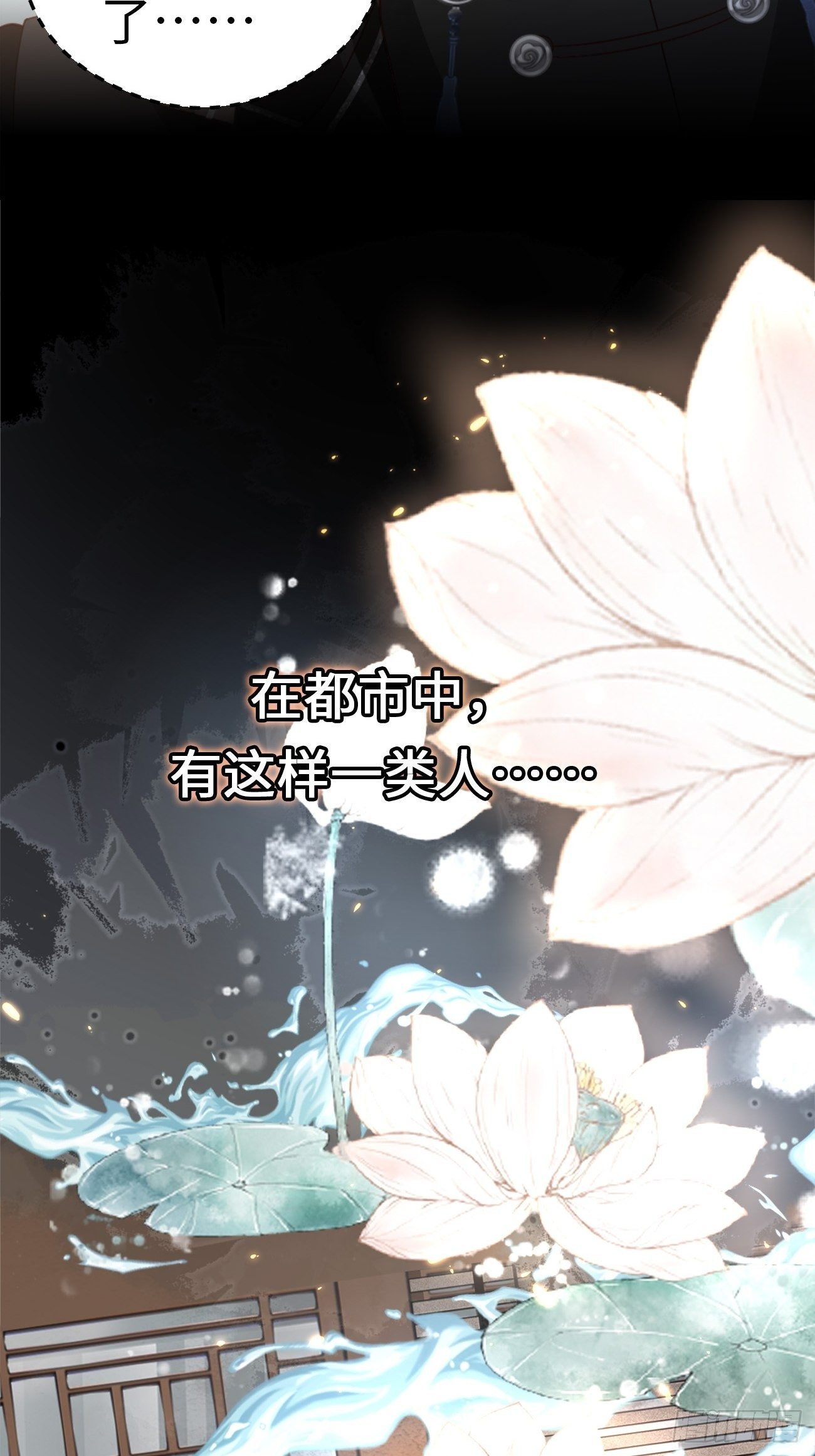 《华灯异仕第一季》第1话霸总竟有超能力！ 第38页