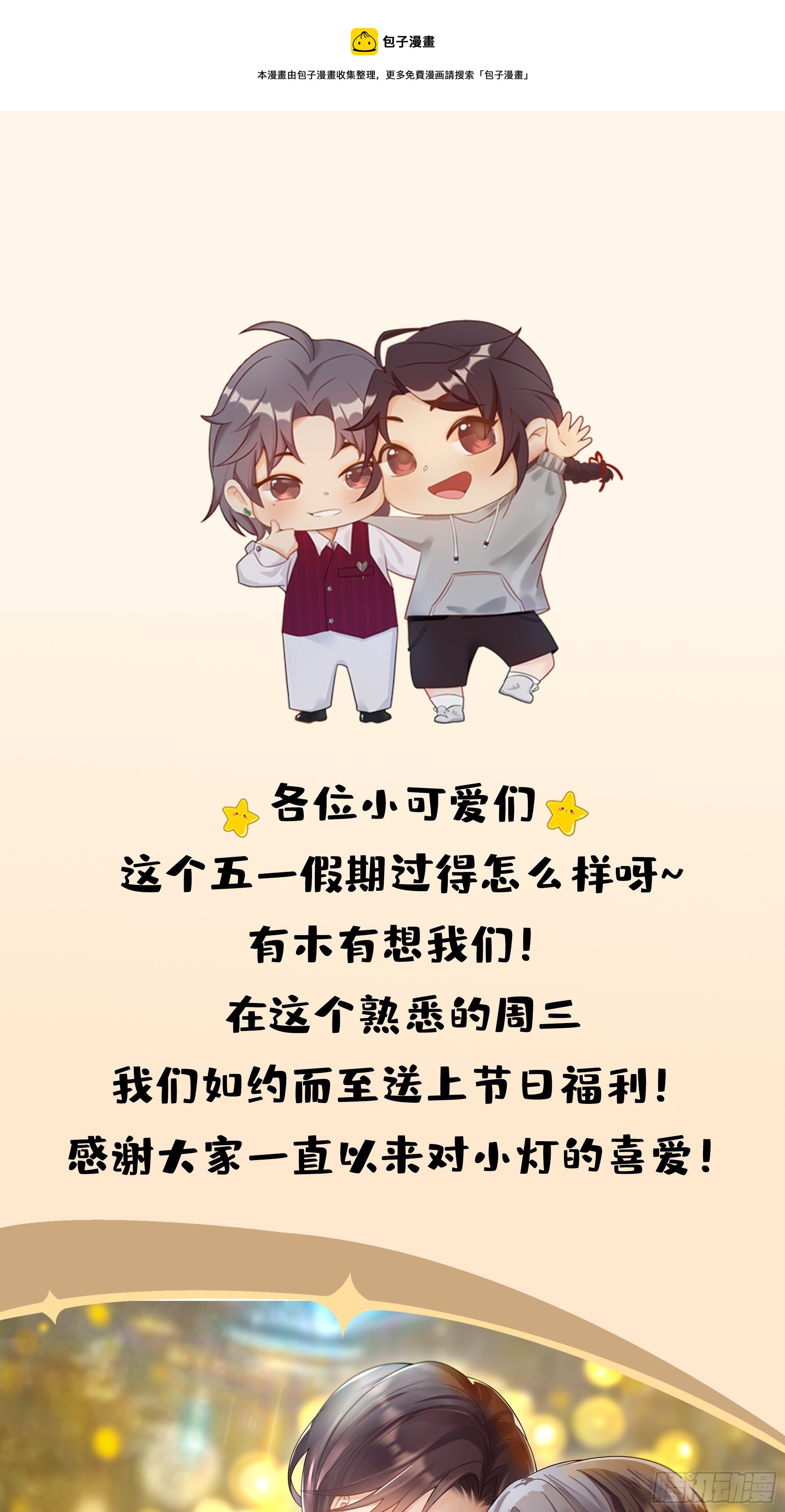 《华灯异仕第一季》福利来啦！ 第1页