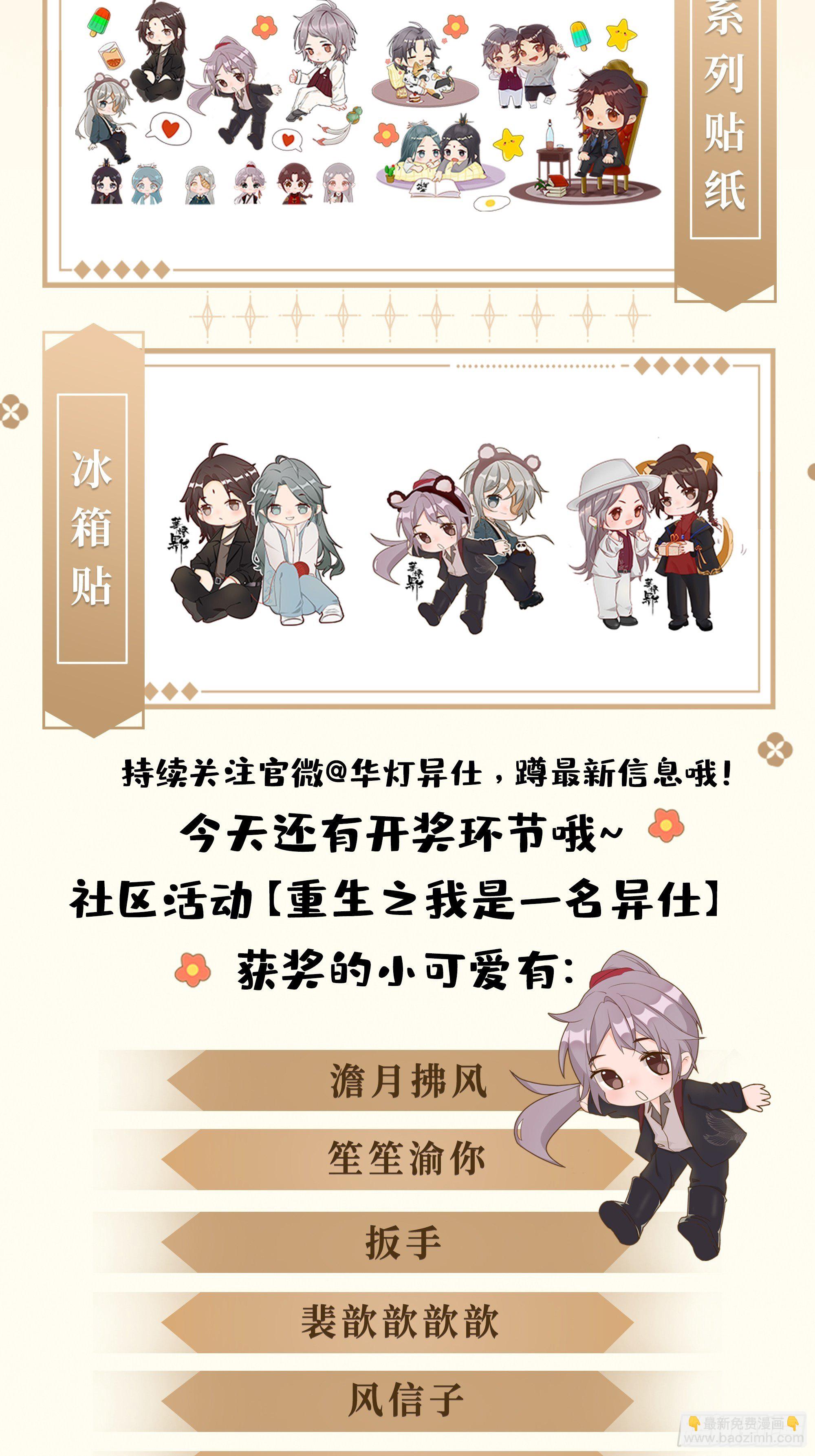 《华灯异仕第一季》福利来啦！ 第4页