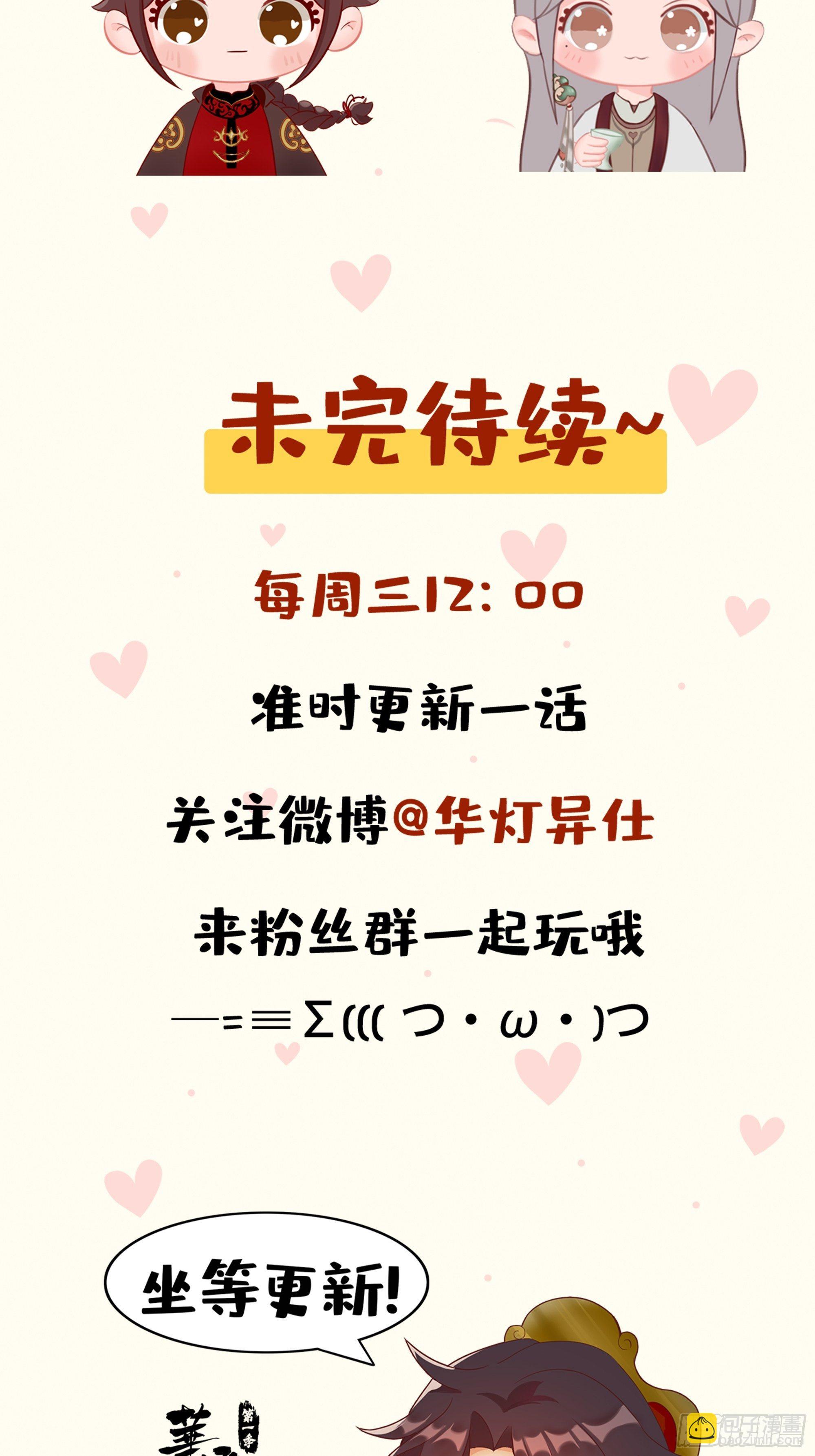 《华灯异仕第一季》福利来啦！ 第6页