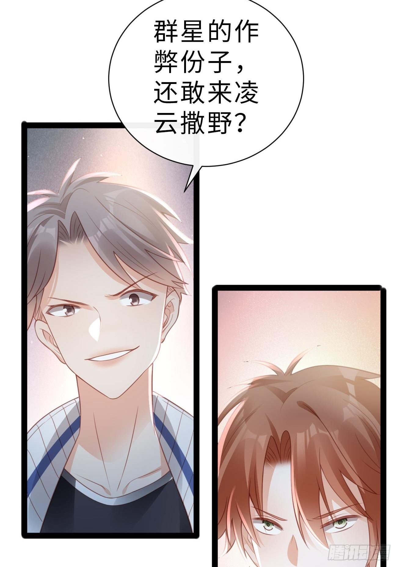 《华灯异仕第一季》第4话你敢弄虚作假！ 第27页