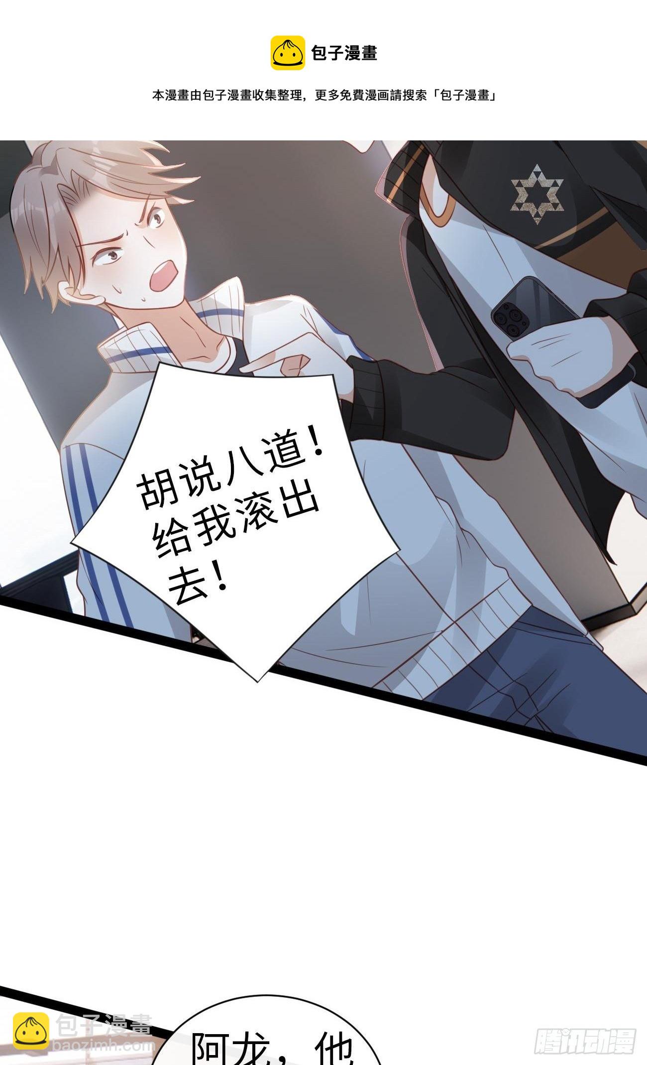 《华灯异仕第一季》第4话你敢弄虚作假！ 第29页