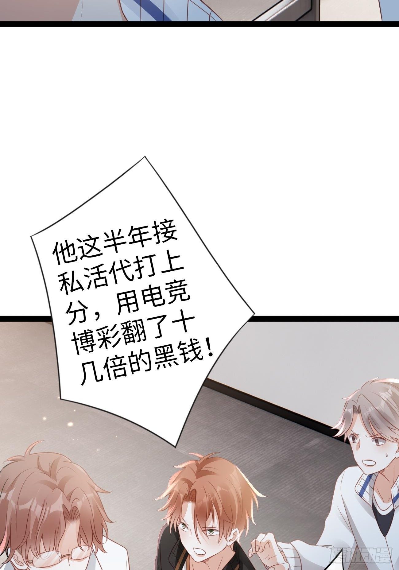 《华灯异仕第一季》第4话你敢弄虚作假！ 第31页