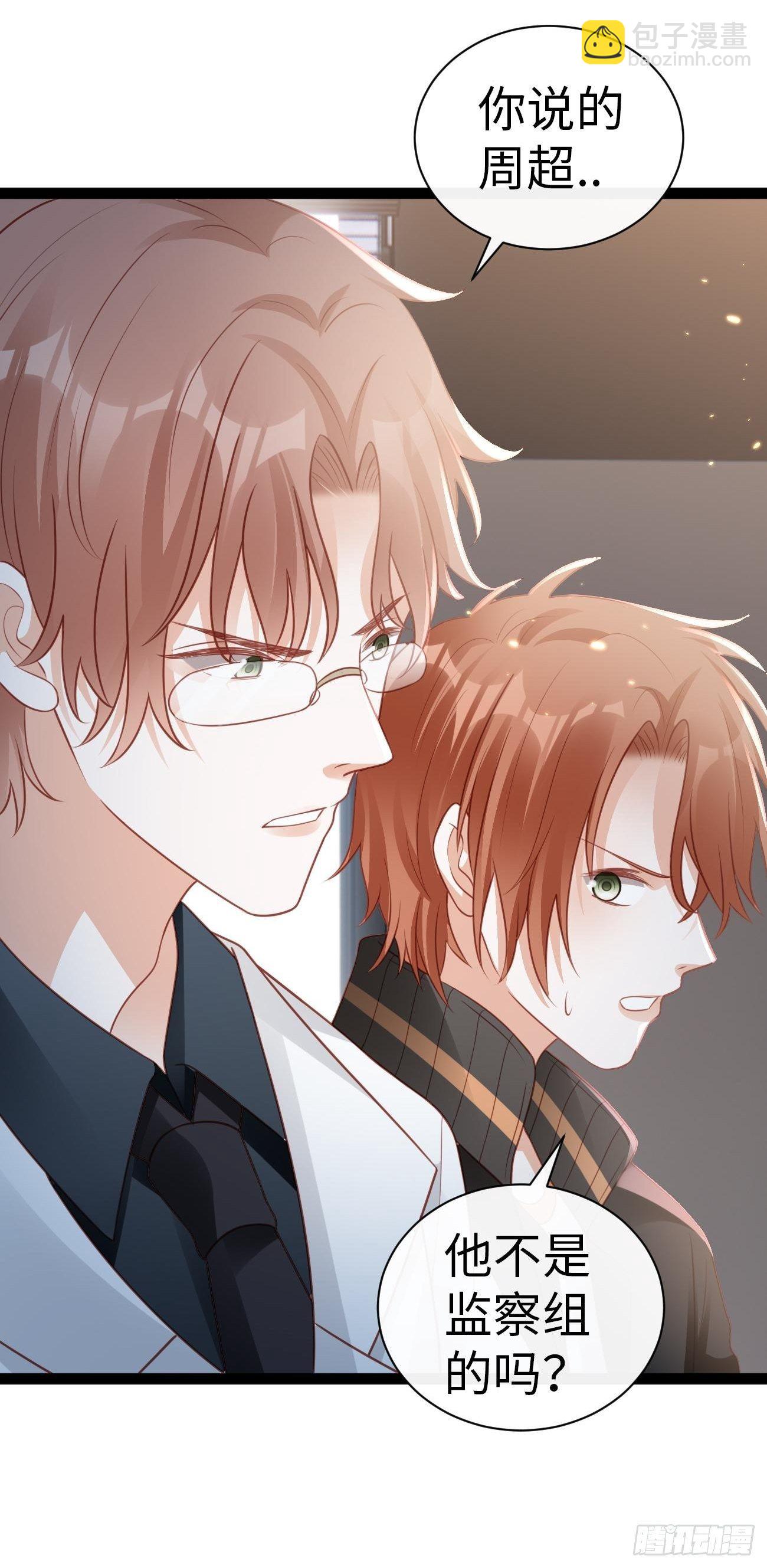 《华灯异仕第一季》第4话你敢弄虚作假！ 第43页