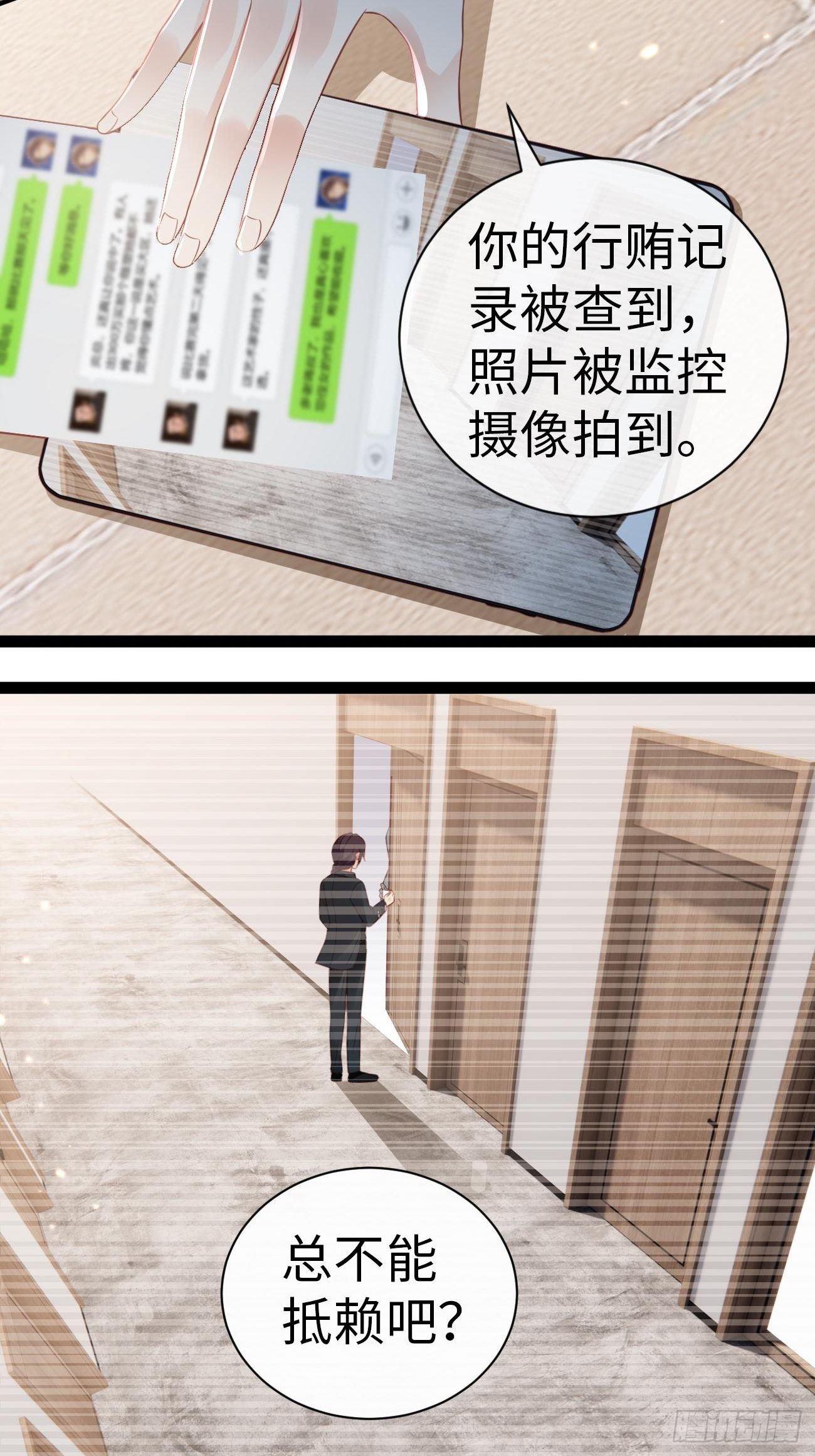 《华灯异仕第一季》第4话你敢弄虚作假！ 第47页