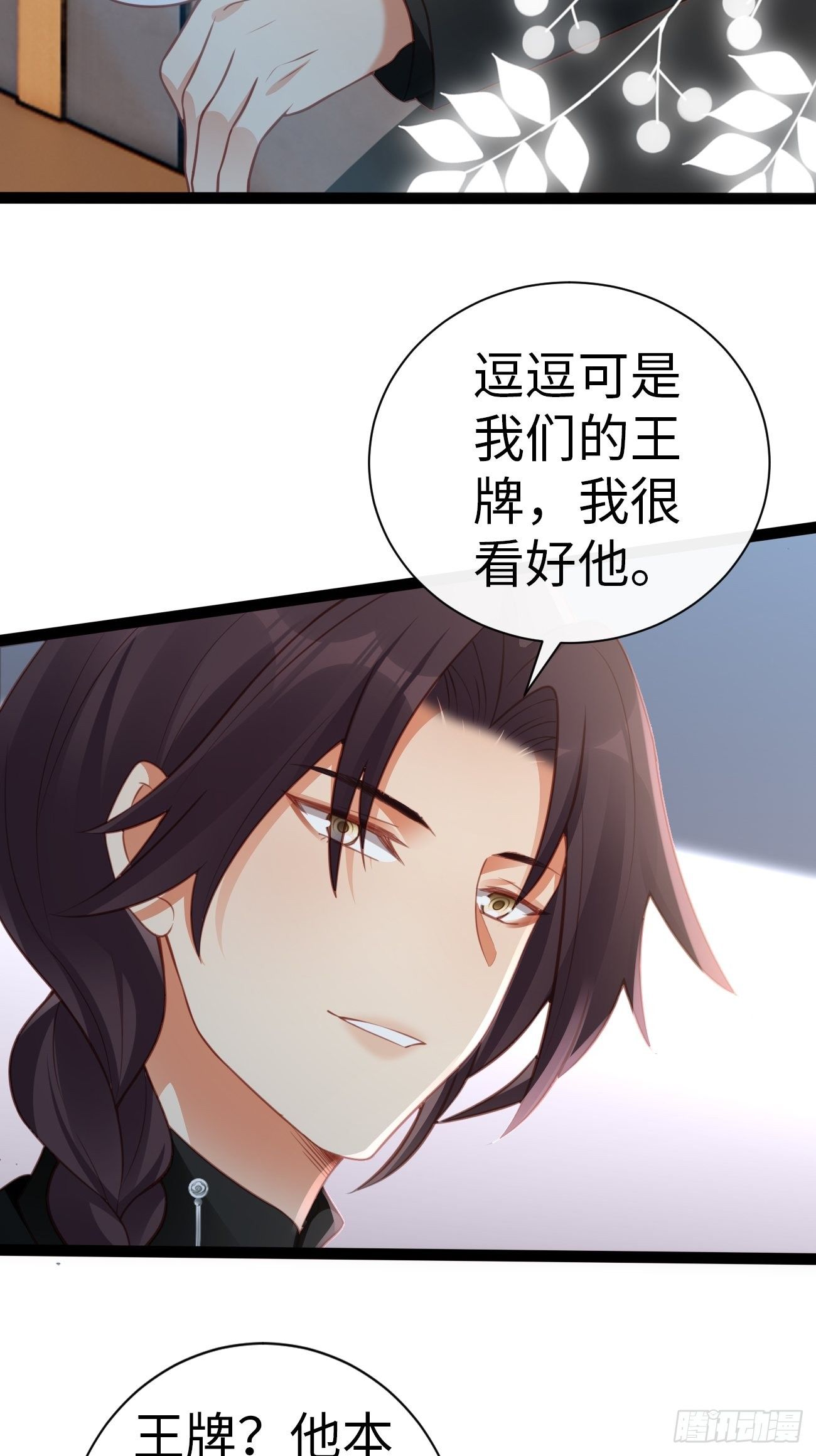 《华灯异仕第一季》第3话你没有任何机会 第11页