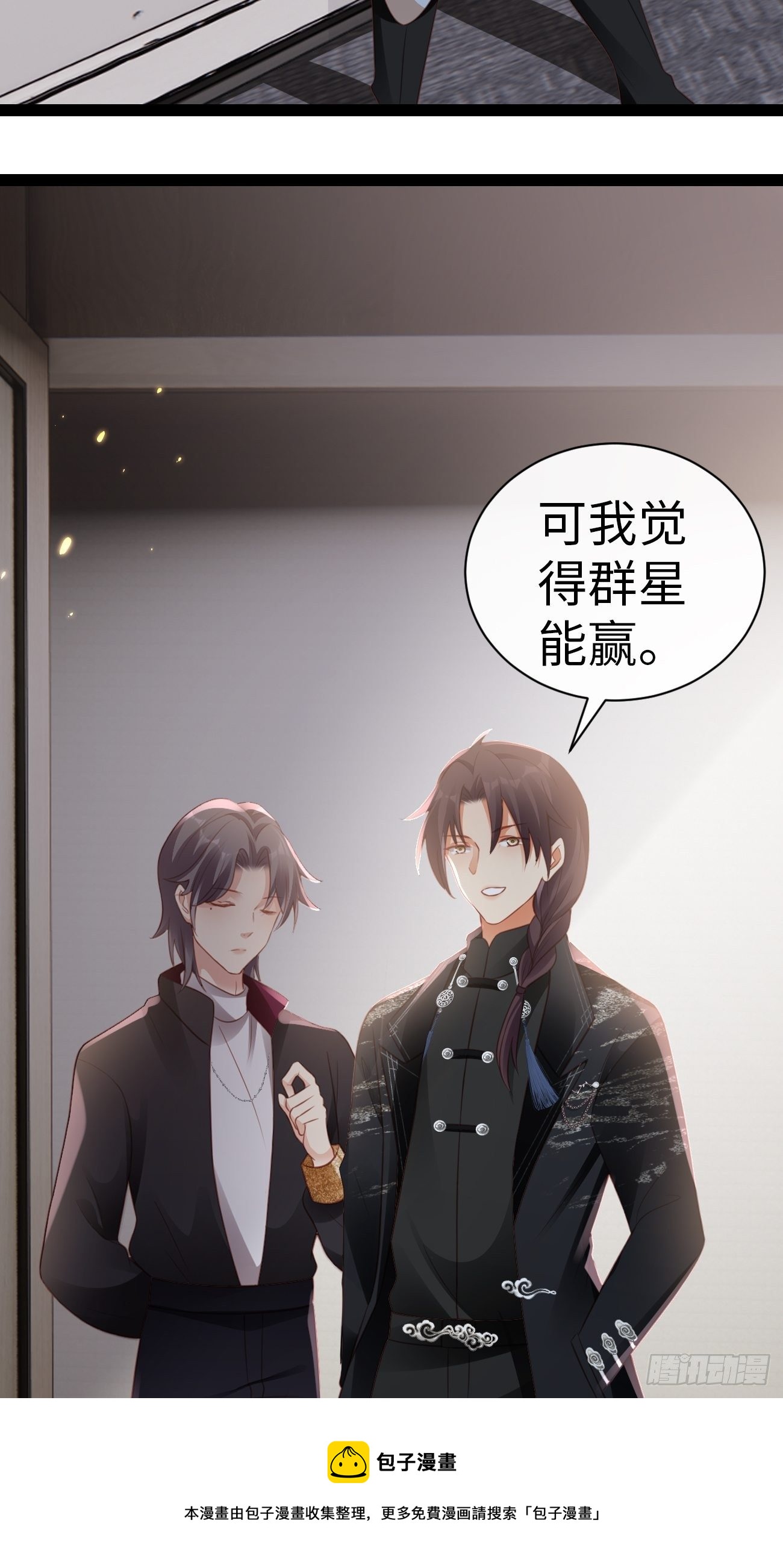 《华灯异仕第一季》第3话你没有任何机会 第21页