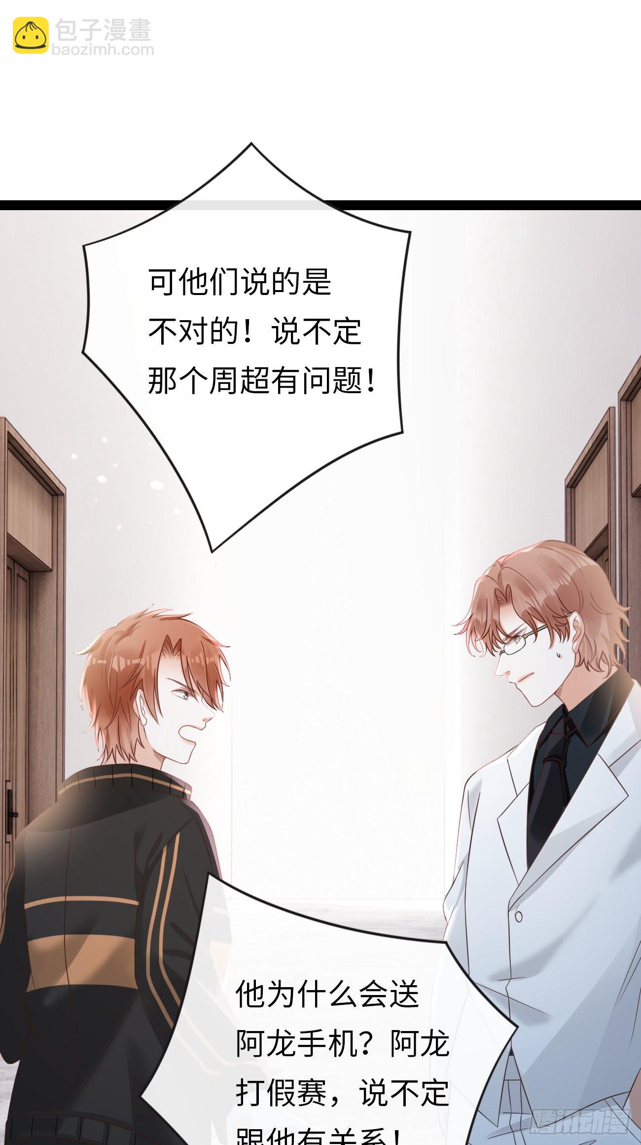 《华灯异仕第一季》第5话请接受我 第26页