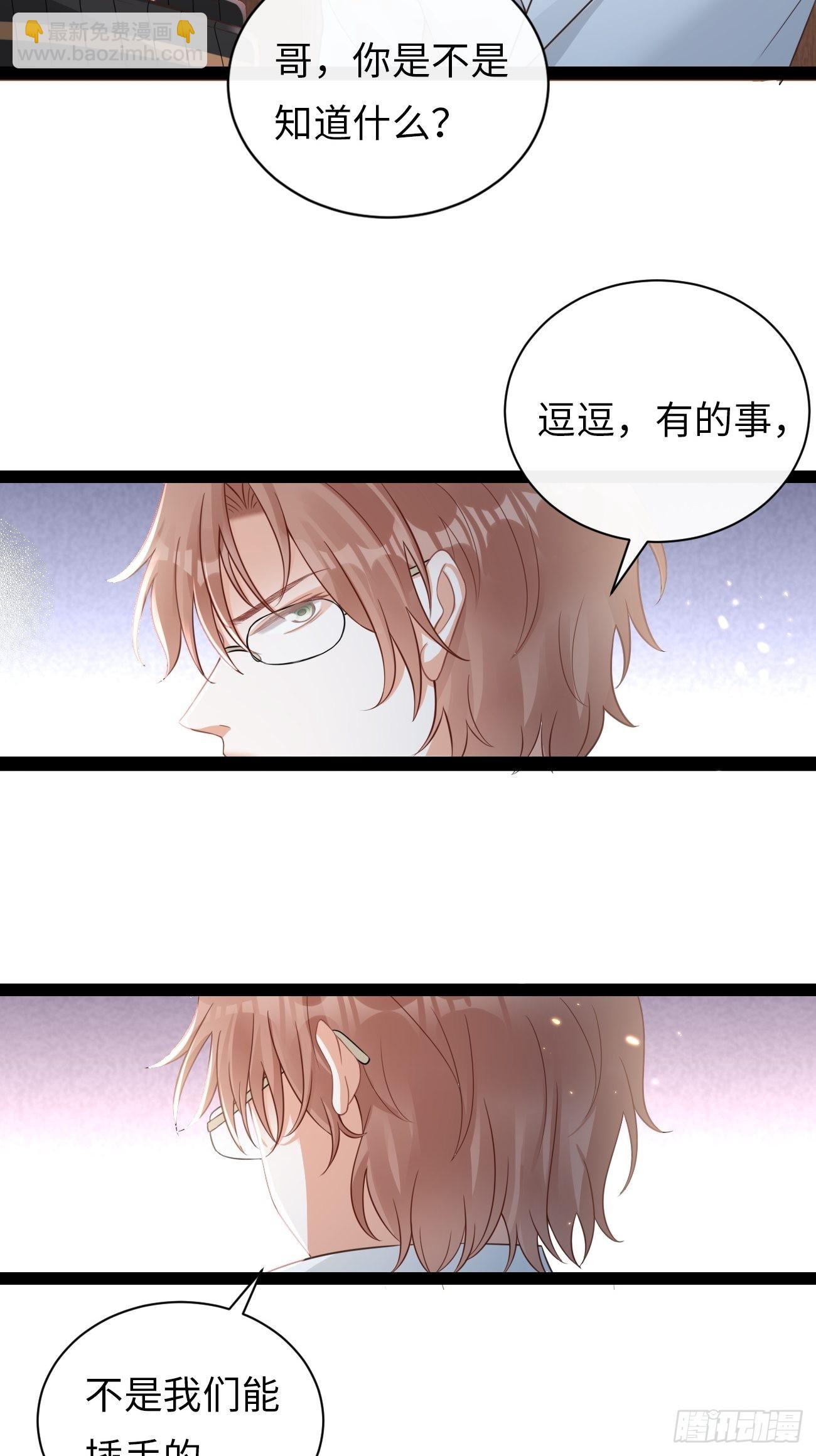 《华灯异仕第一季》第5话请接受我 第28页