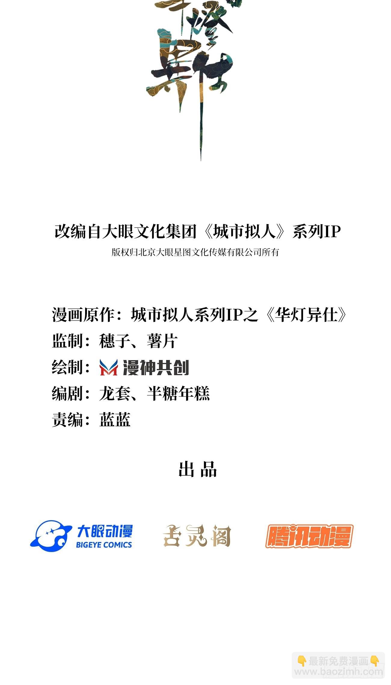 《华灯异仕第一季》第5话请接受我 第2页