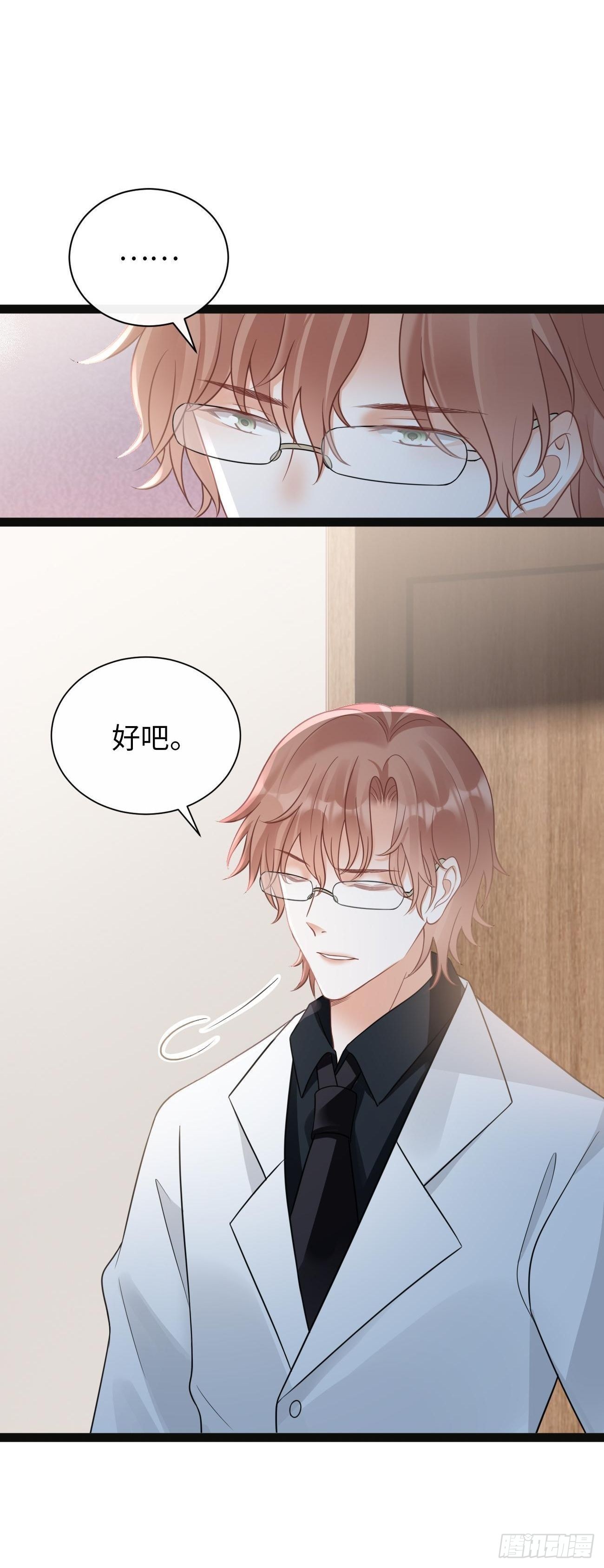 《华灯异仕第一季》第5话请接受我 第36页