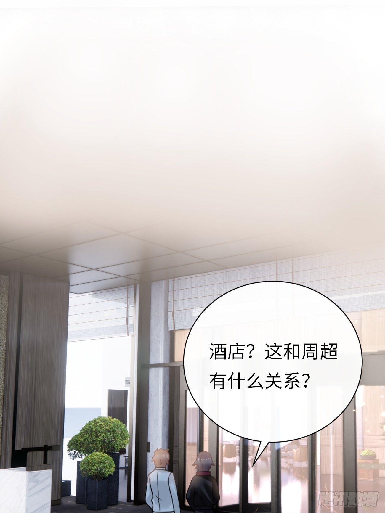 《华灯异仕第一季》第5话请接受我 第37页
