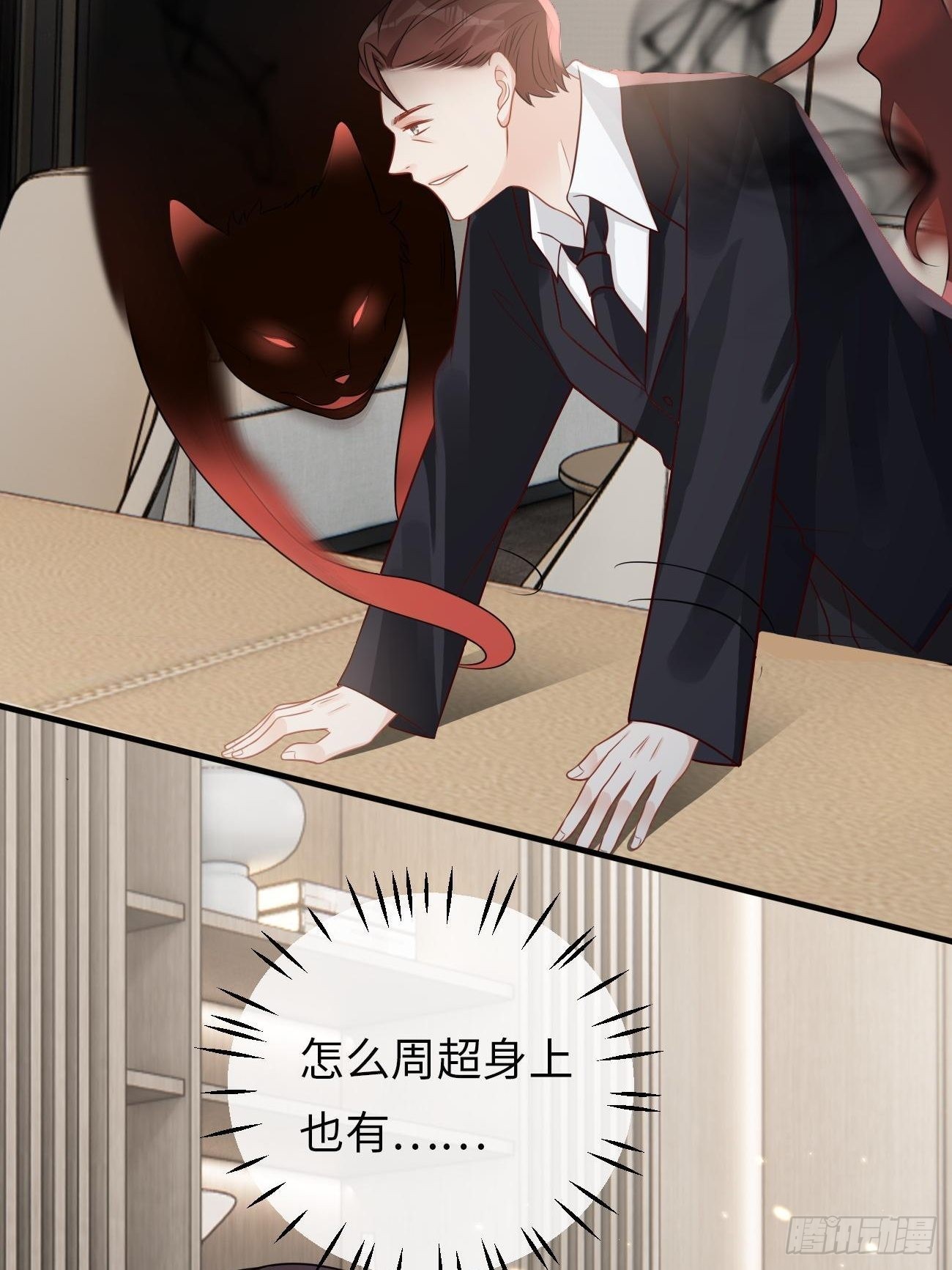 《华灯异仕第一季》第5话请接受我 第4页