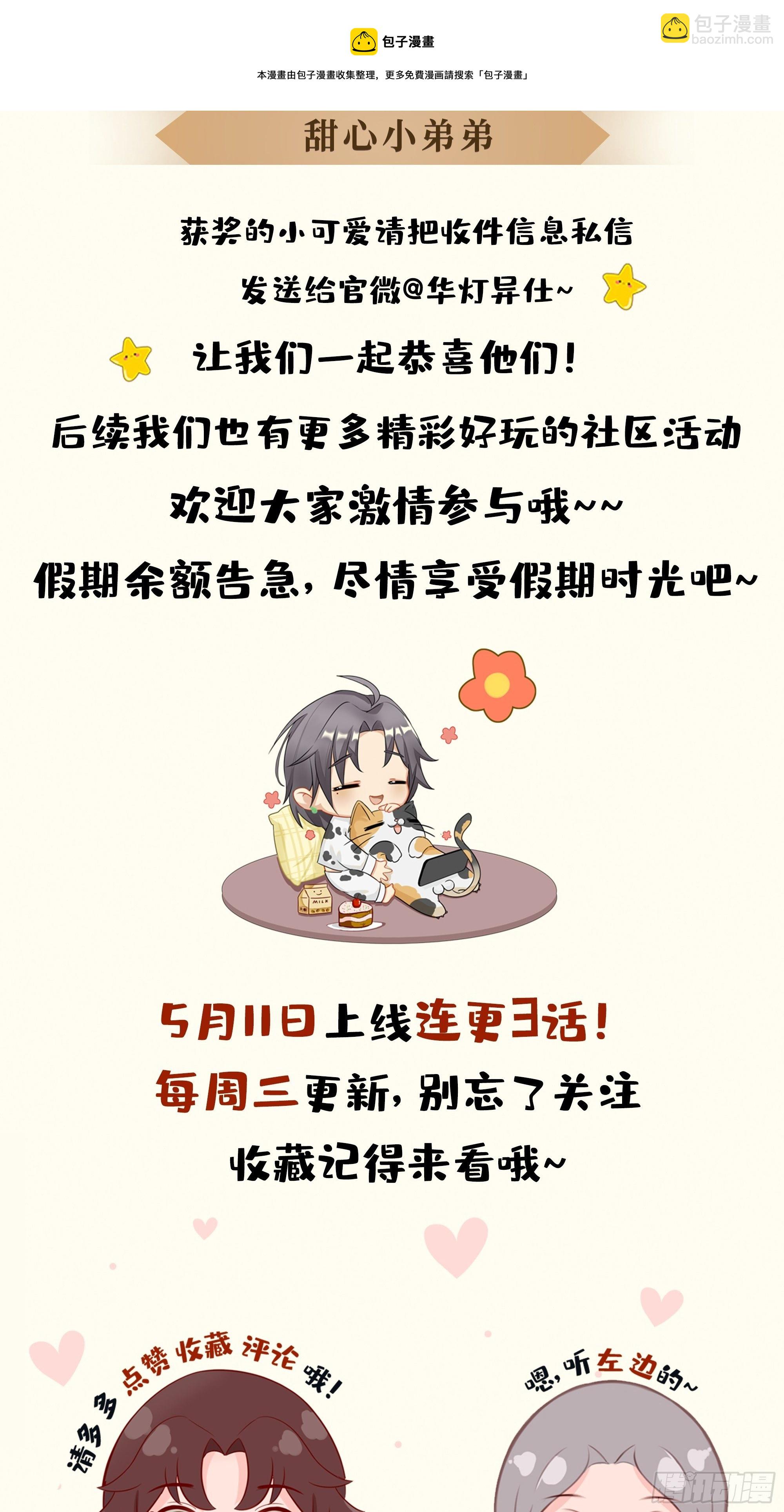 《华灯异仕第一季》福利来啦！ 第5页