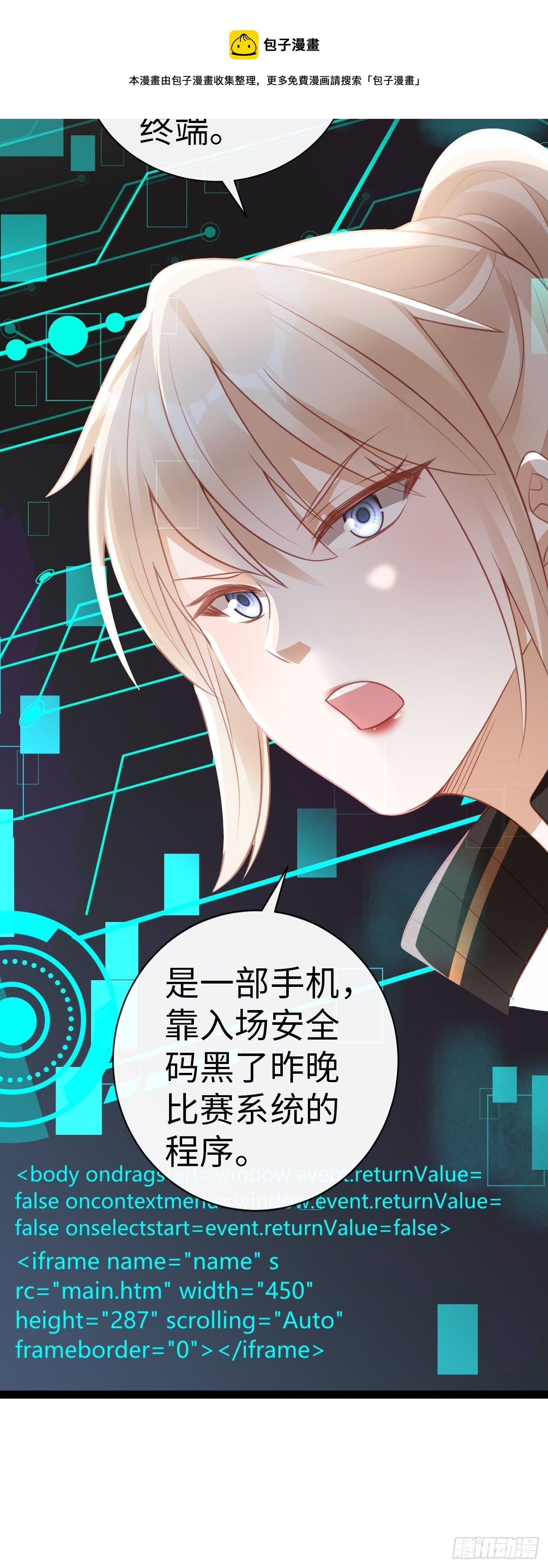 《华灯异仕第一季》第4话你敢弄虚作假！ 第17页