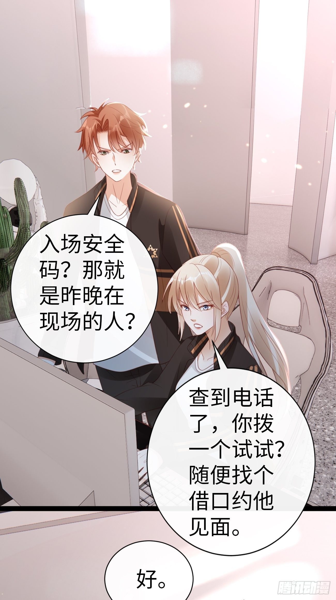 《华灯异仕第一季》第4话你敢弄虚作假！ 第18页