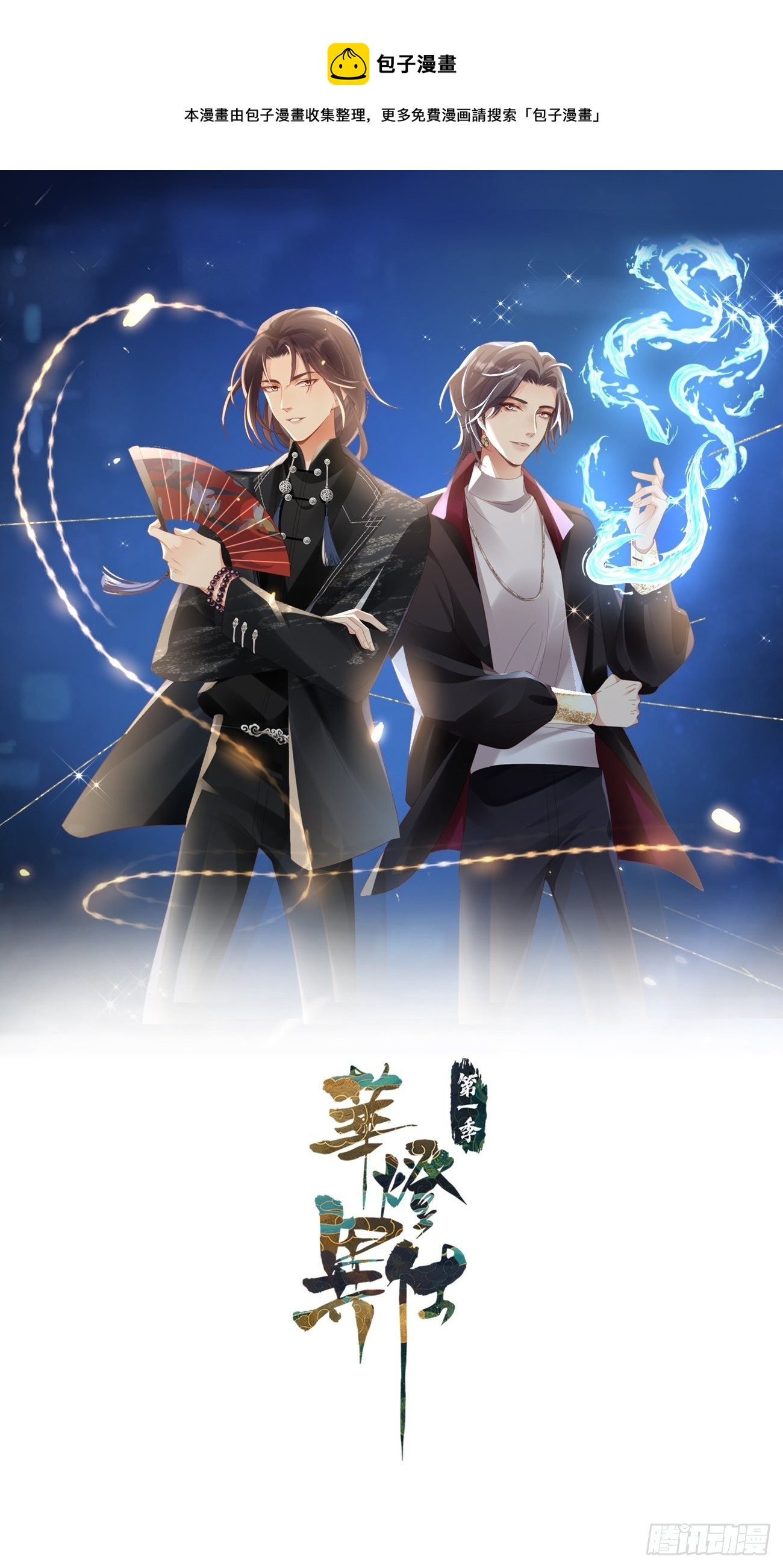 《华灯异仕第一季》第4话你敢弄虚作假！ 第1页