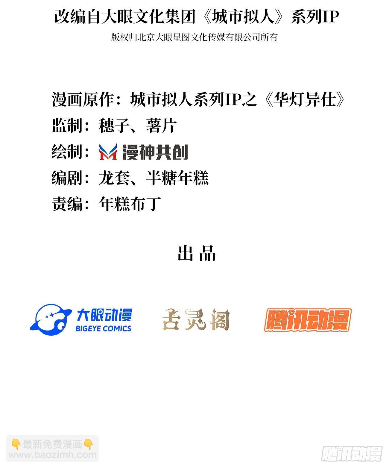 《华灯异仕第一季》第4话你敢弄虚作假！ 第2页