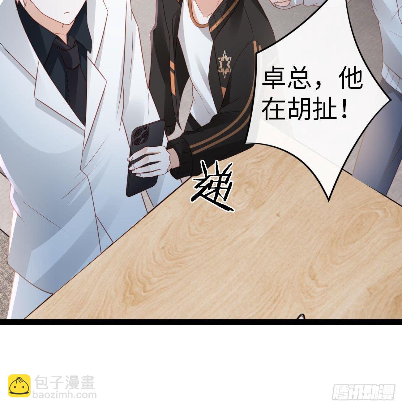 《华灯异仕第一季》第4话你敢弄虚作假！ 第32页