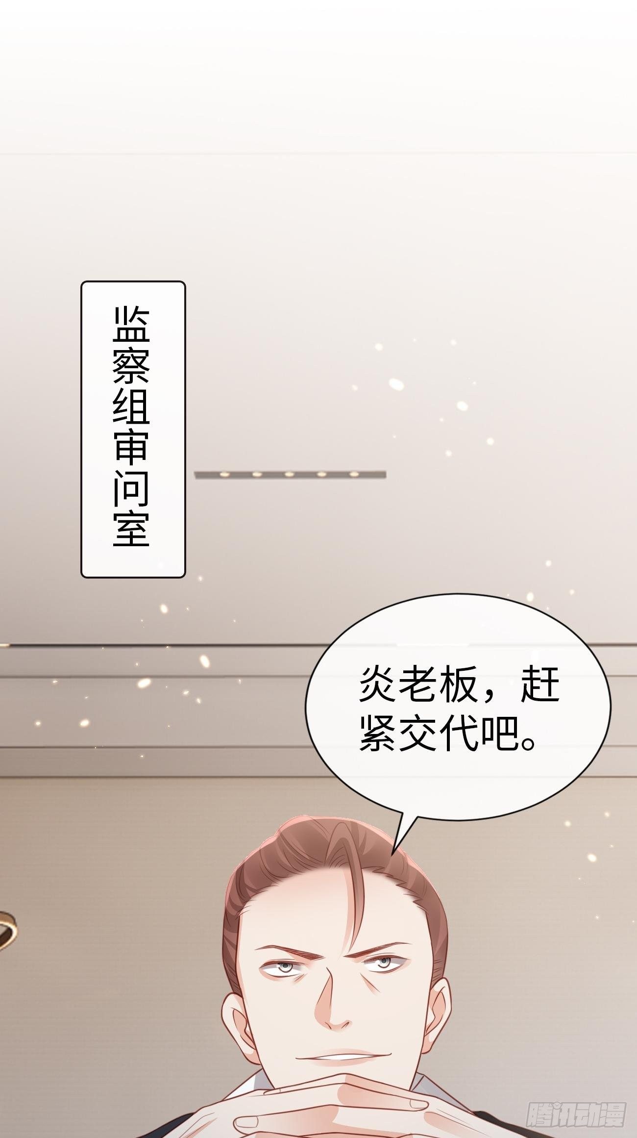 《华灯异仕第一季》第4话你敢弄虚作假！ 第44页