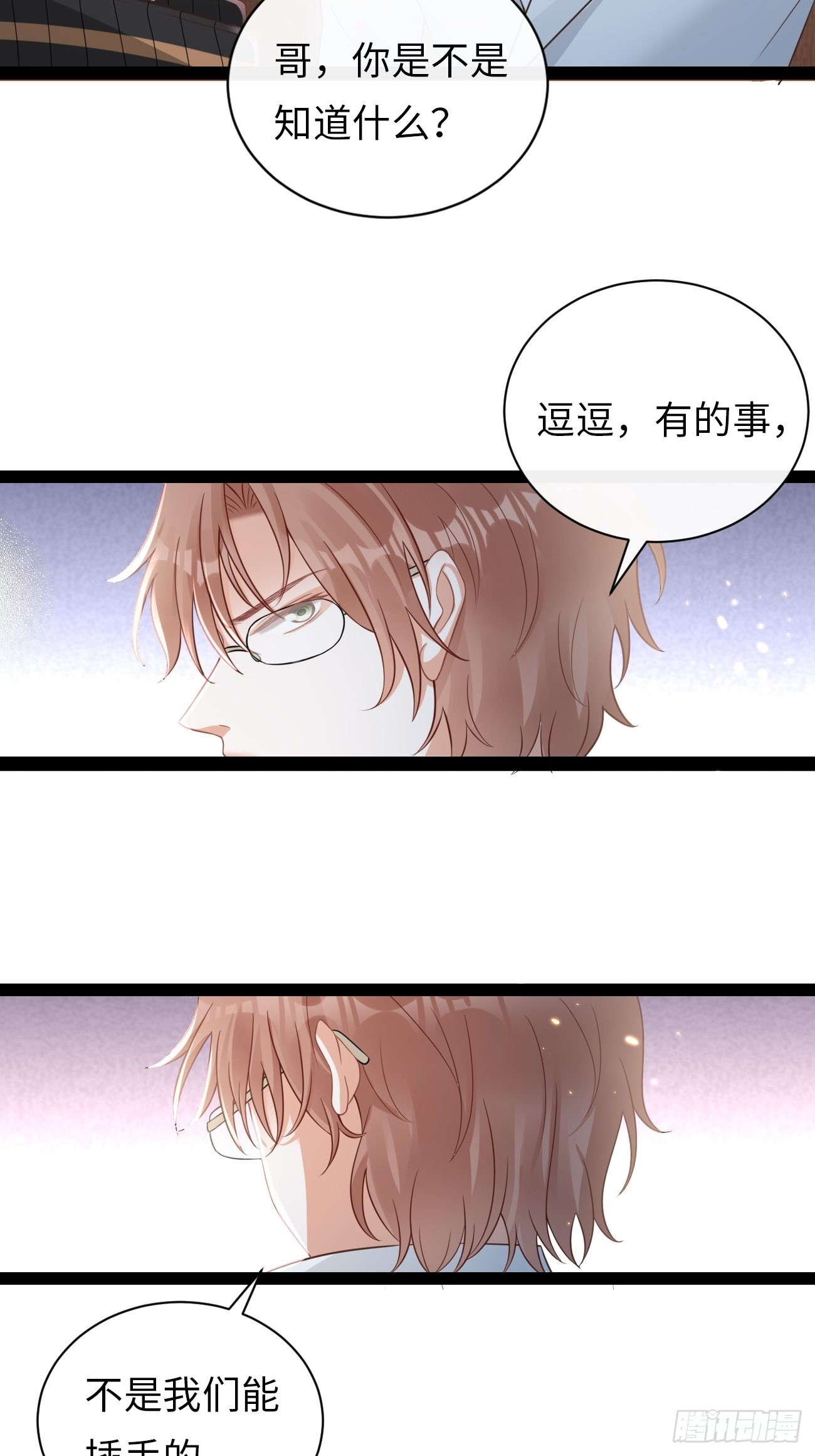 《华灯异仕第一季》第5话请接受我 第28页