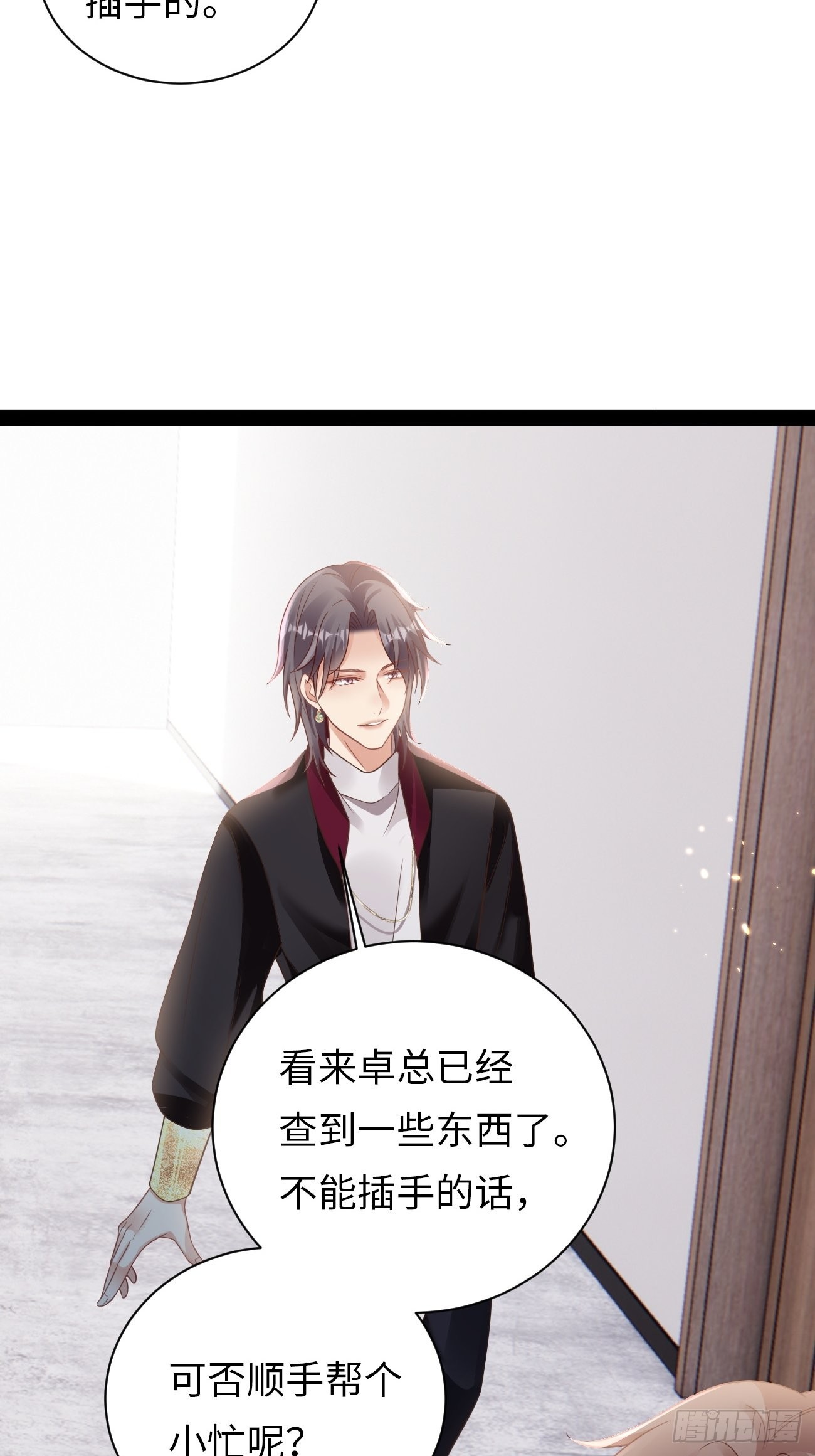 《华灯异仕第一季》第5话请接受我 第29页
