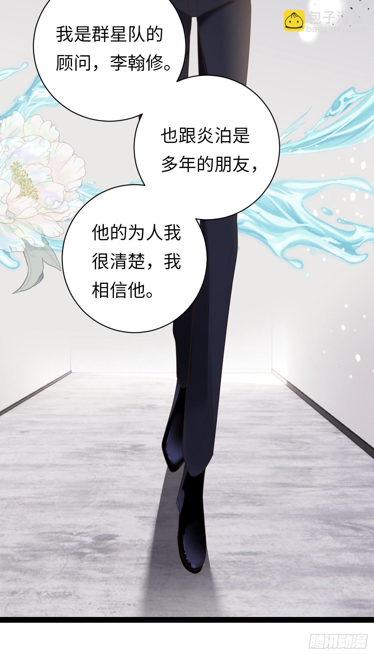 《华灯异仕第一季》第5话请接受我 第32页