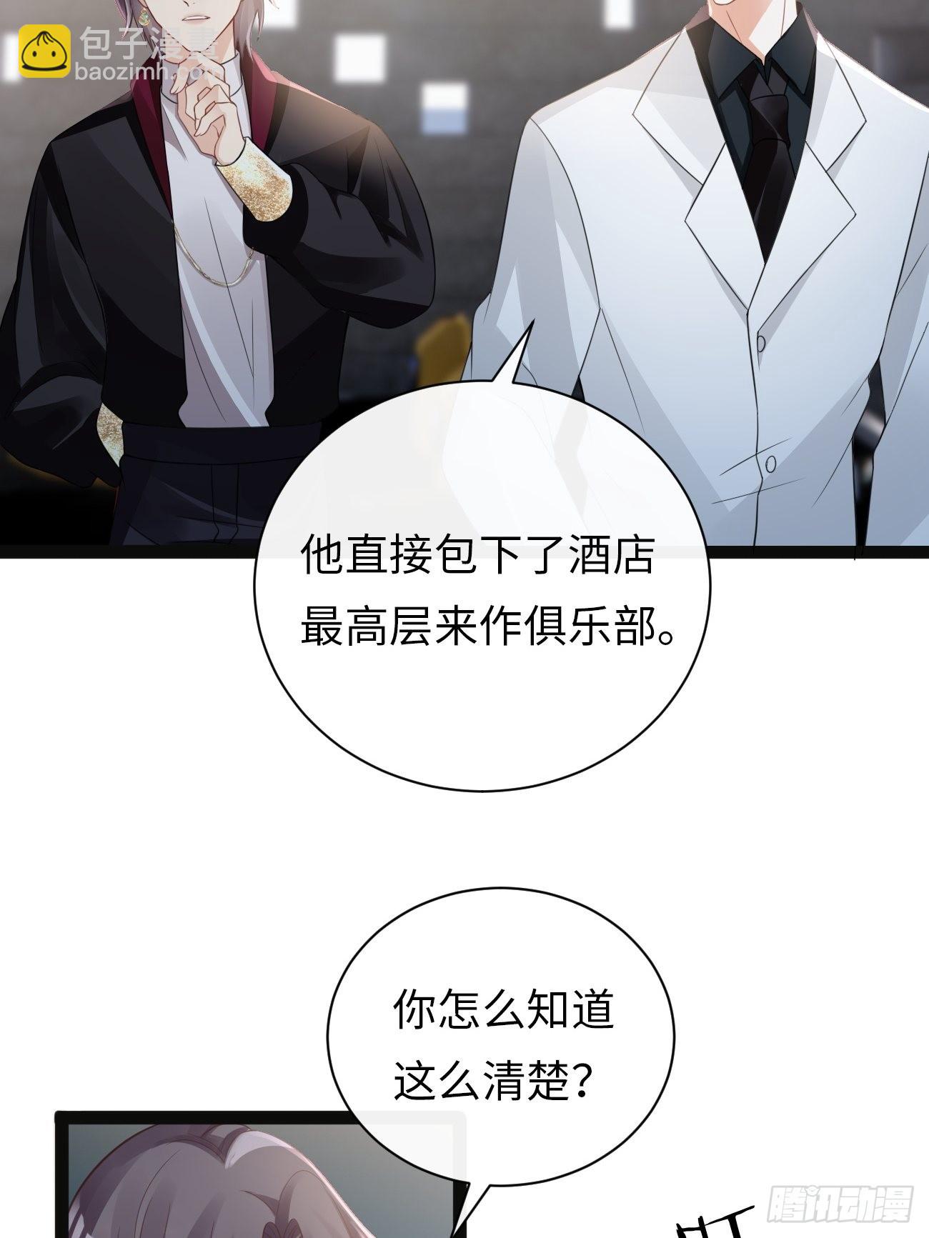 《华灯异仕第一季》第5话请接受我 第39页