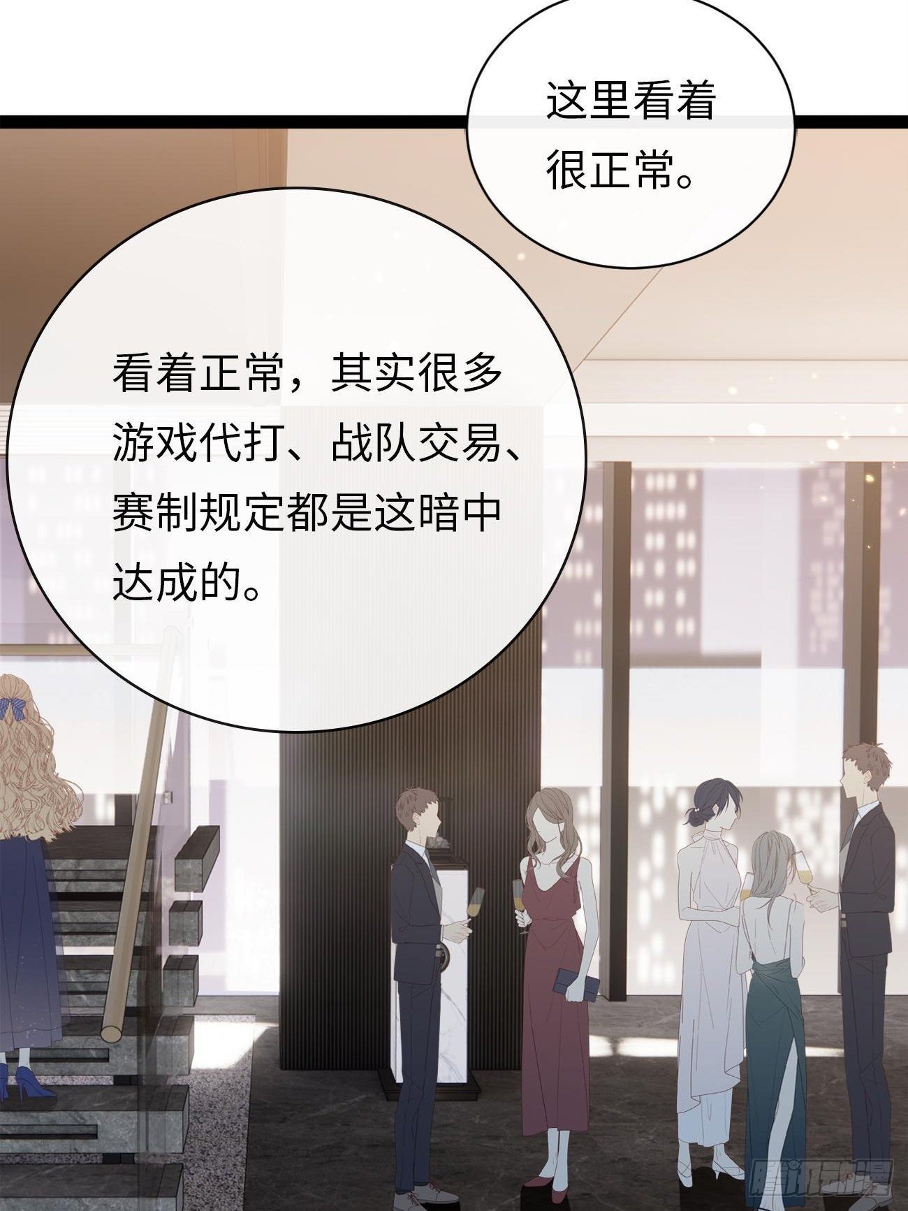 《华灯异仕第一季》第5话请接受我 第46页