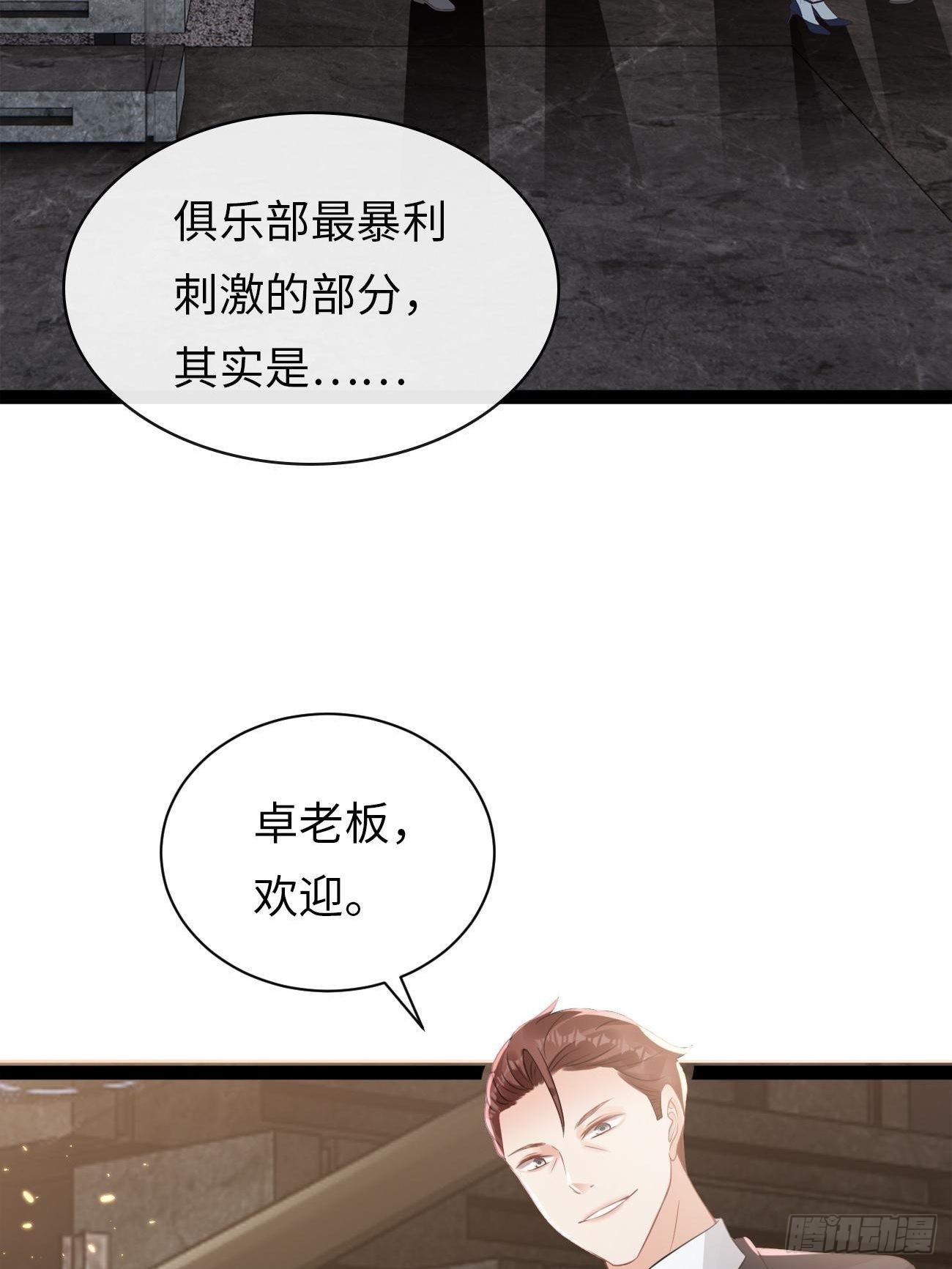 《华灯异仕第一季》第5话请接受我 第47页