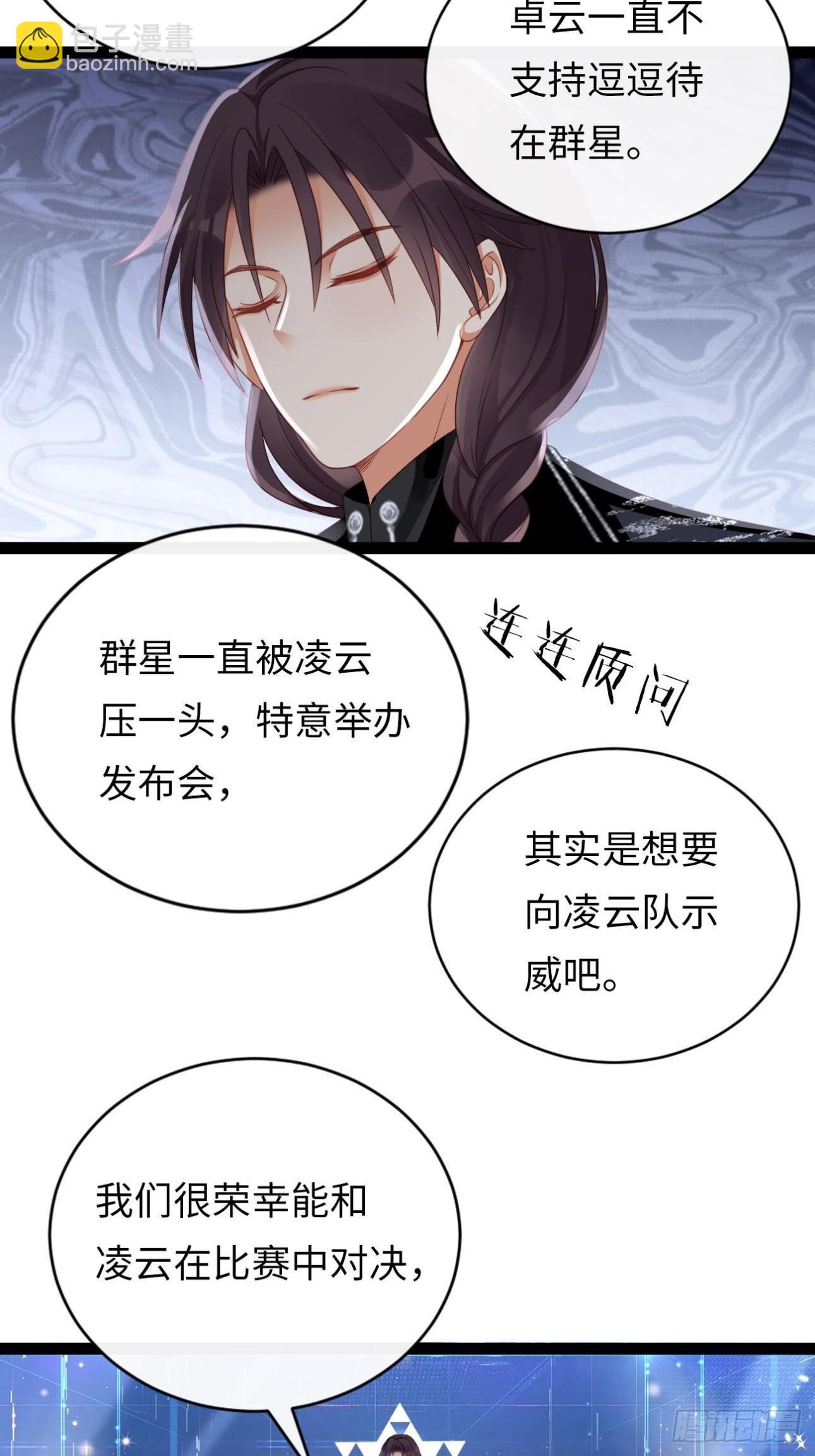 《华灯异仕第一季》第8话霸总CP？！ 第12页