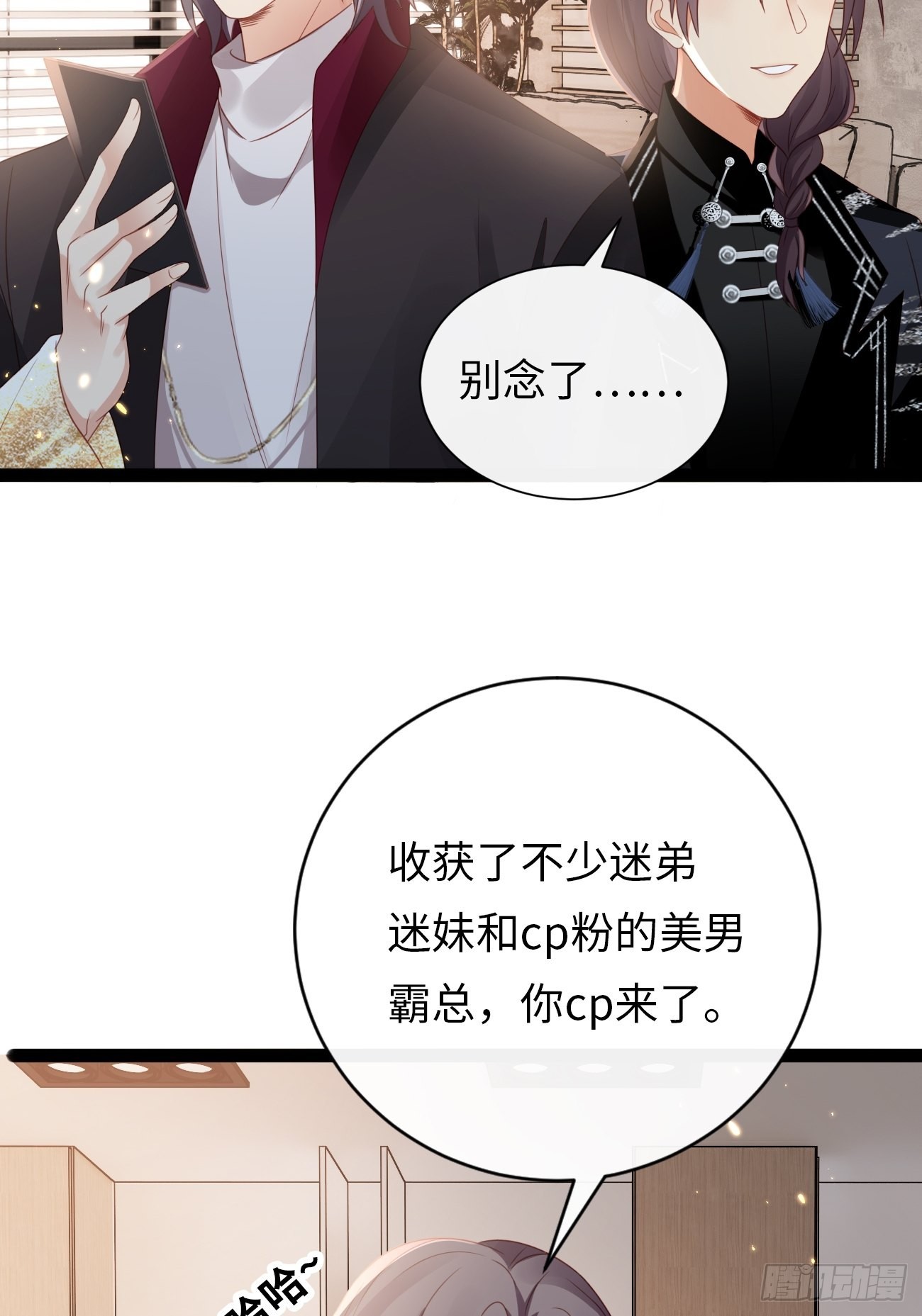 《华灯异仕第一季》第8话霸总CP？！ 第22页