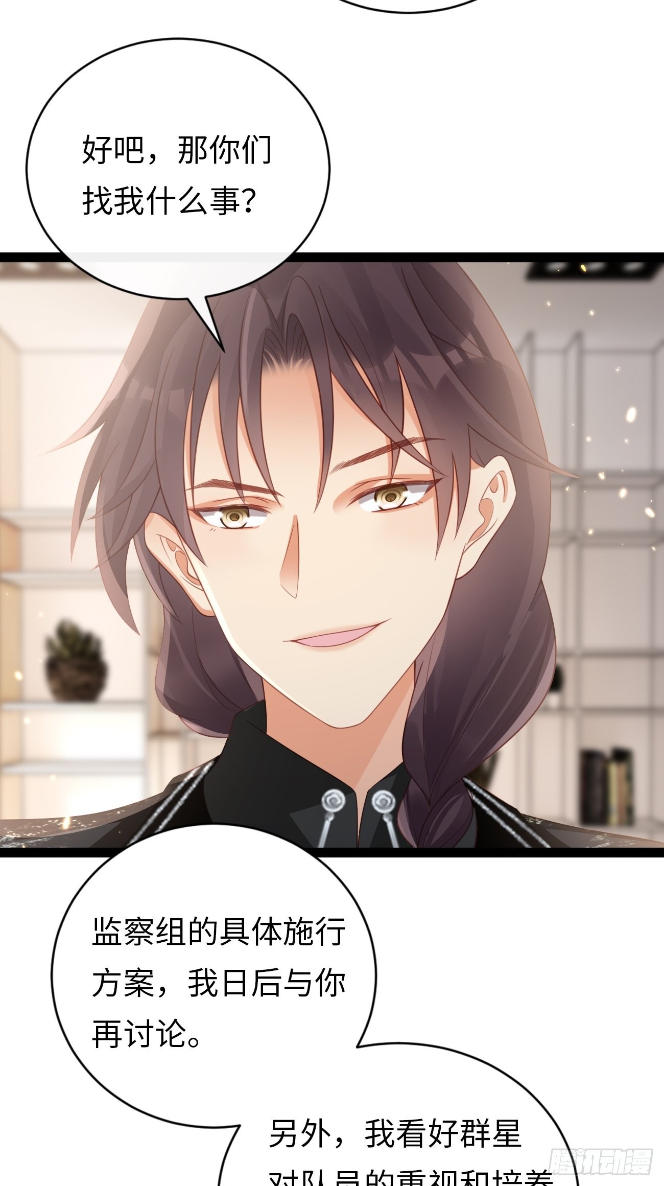 《华灯异仕第一季》第8话霸总CP？！ 第26页