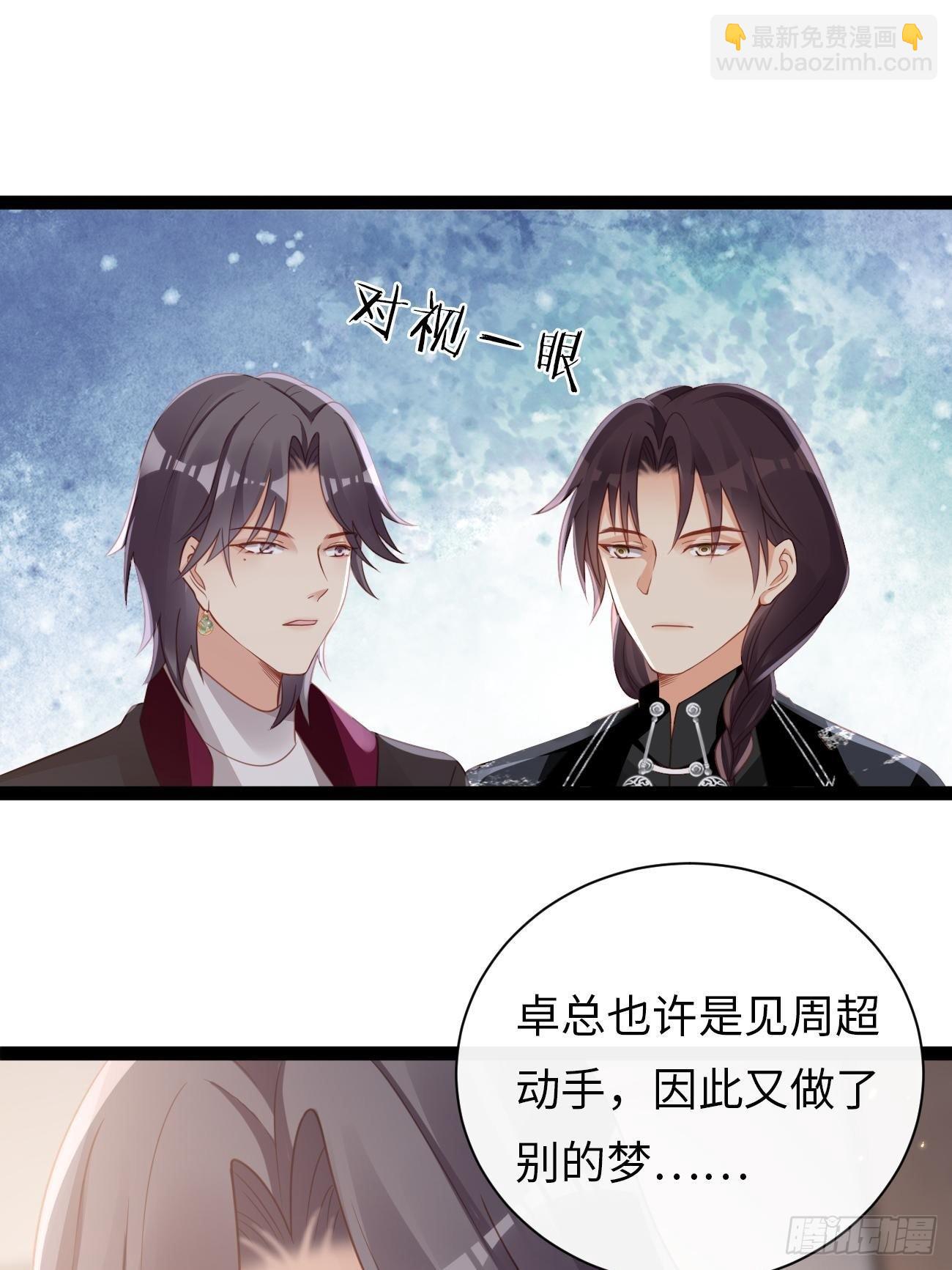 《华灯异仕第一季》第8话霸总CP？！ 第33页