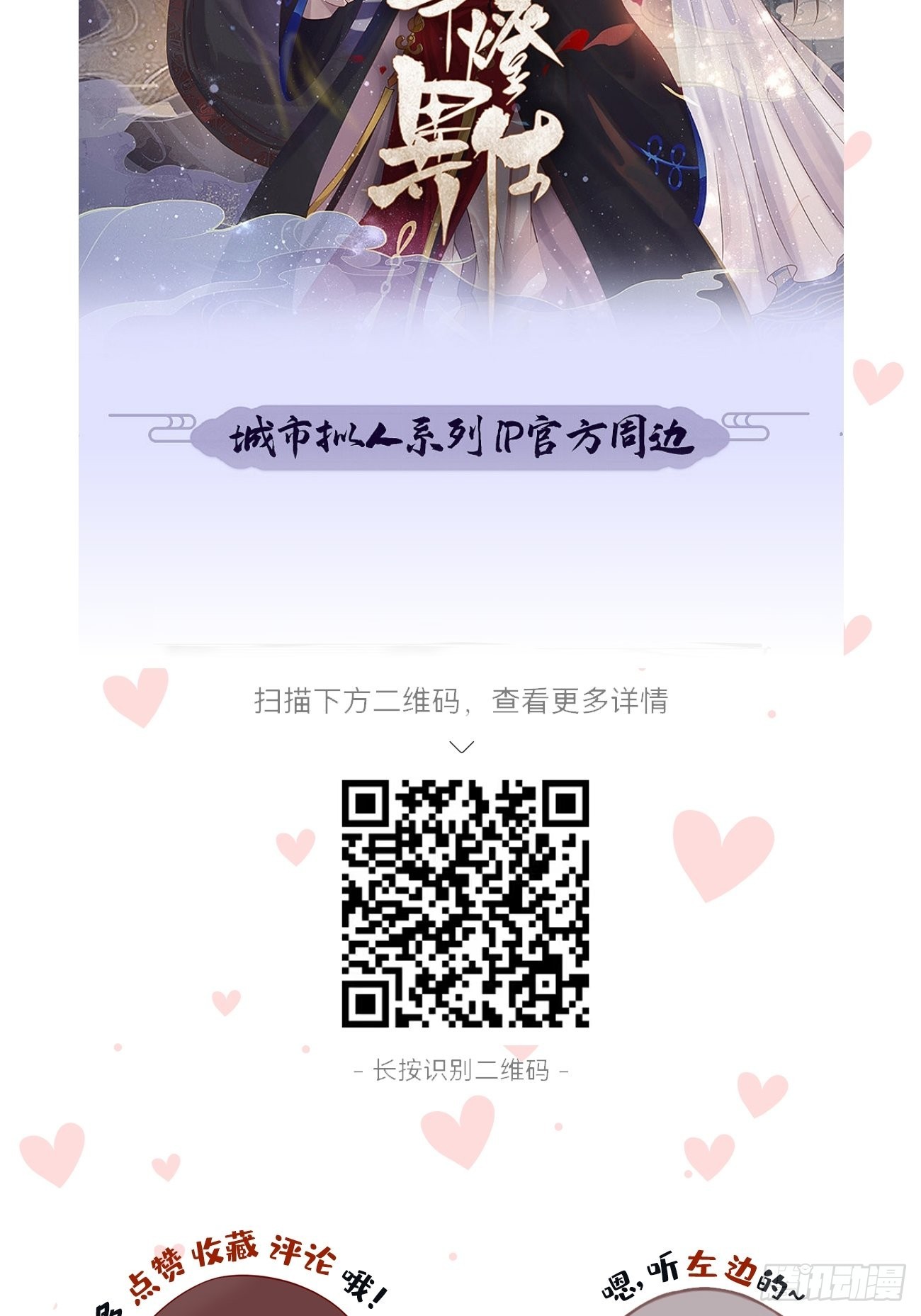 《华灯异仕第一季》第8话霸总CP？！ 第44页
