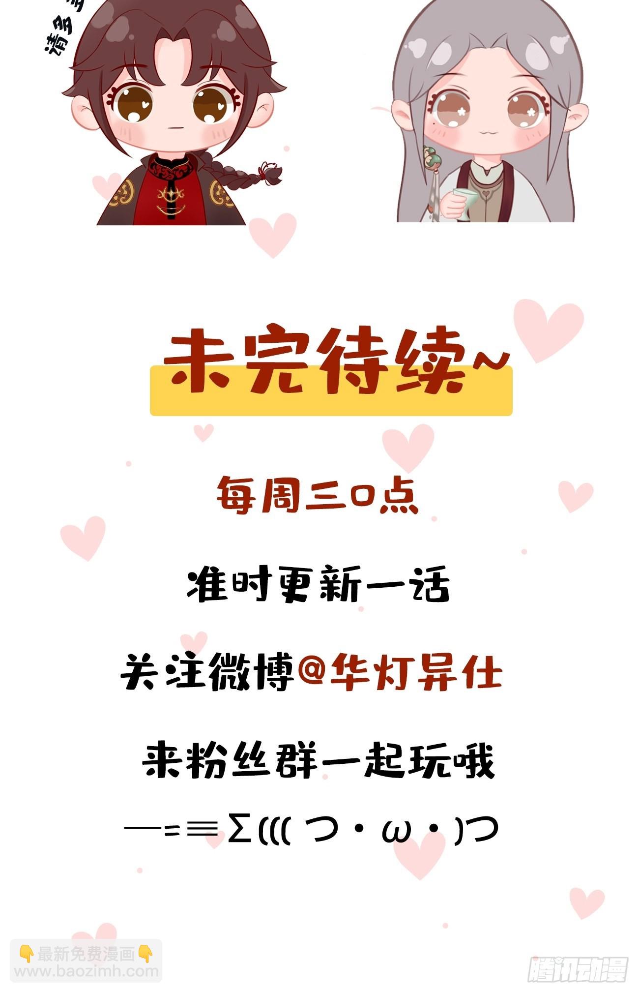 《华灯异仕第一季》第8话霸总CP？！ 第45页