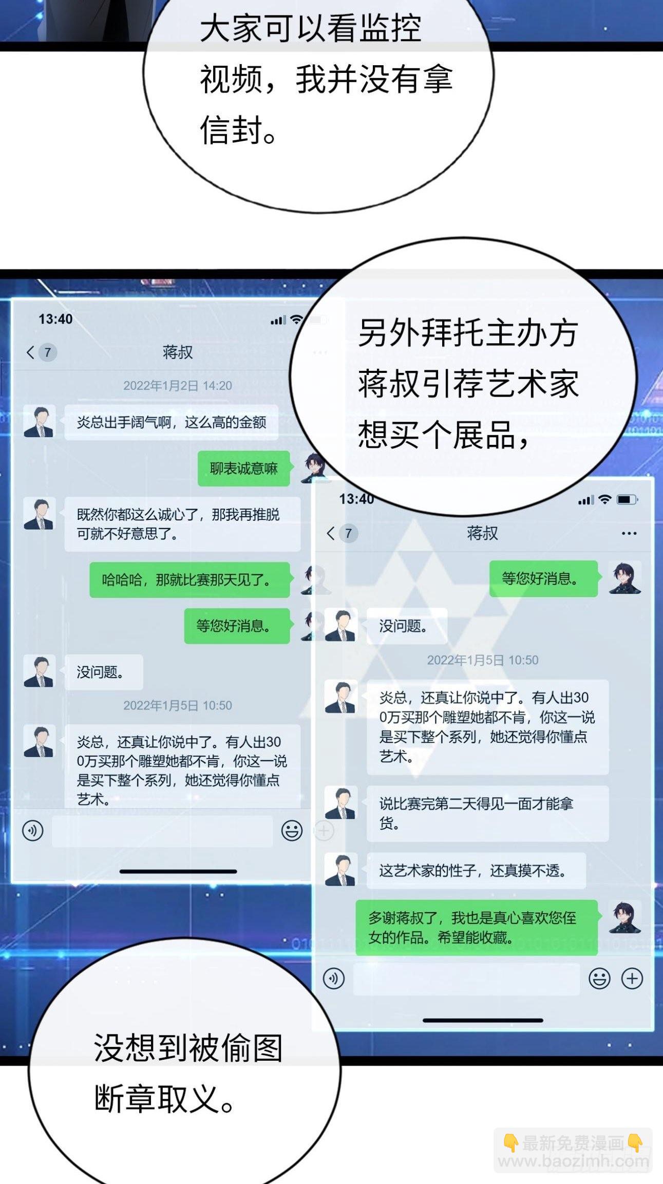 《华灯异仕第一季》第8话霸总CP？！ 第8页
