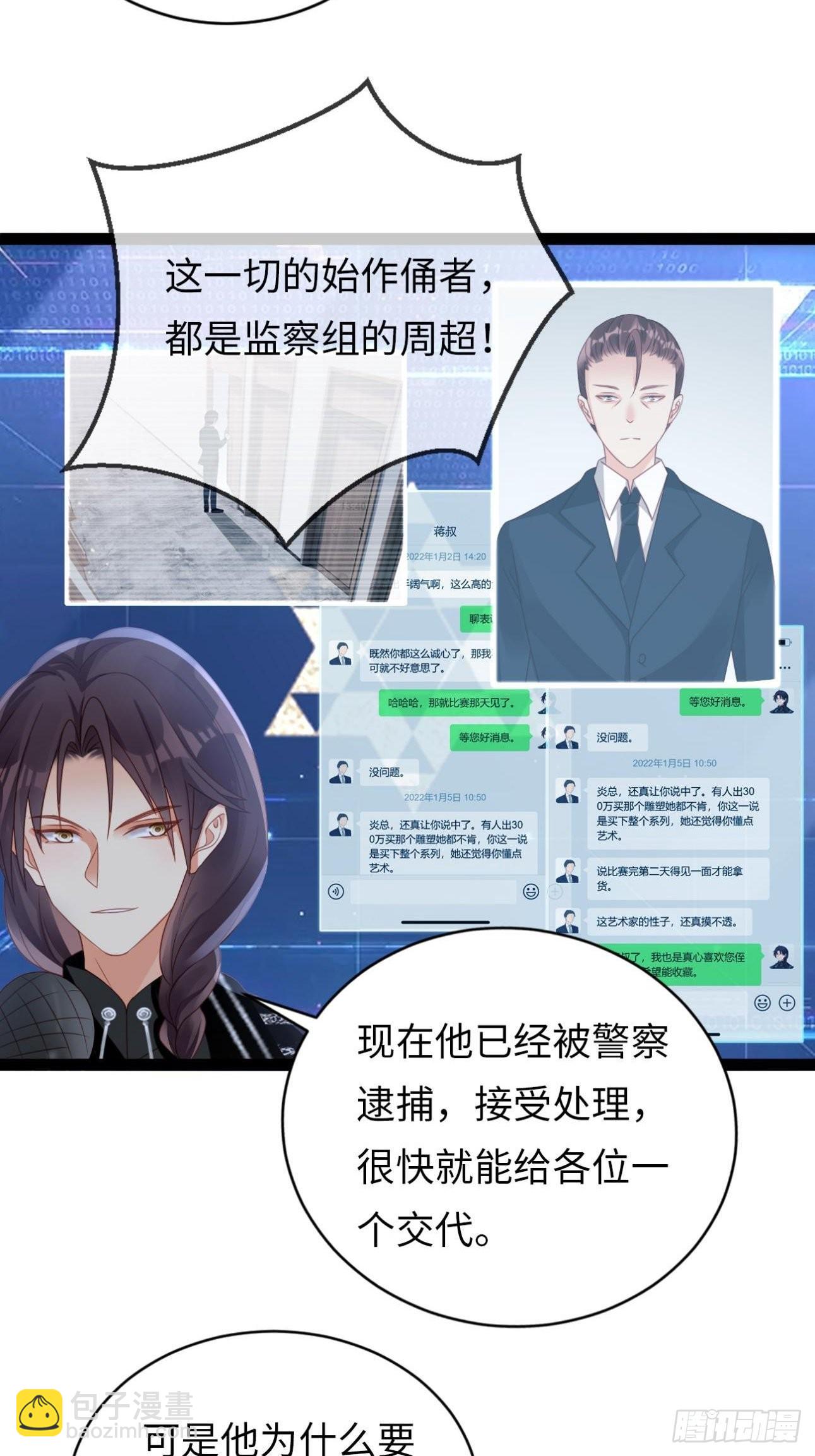 《华灯异仕第一季》第8话霸总CP？！ 第9页