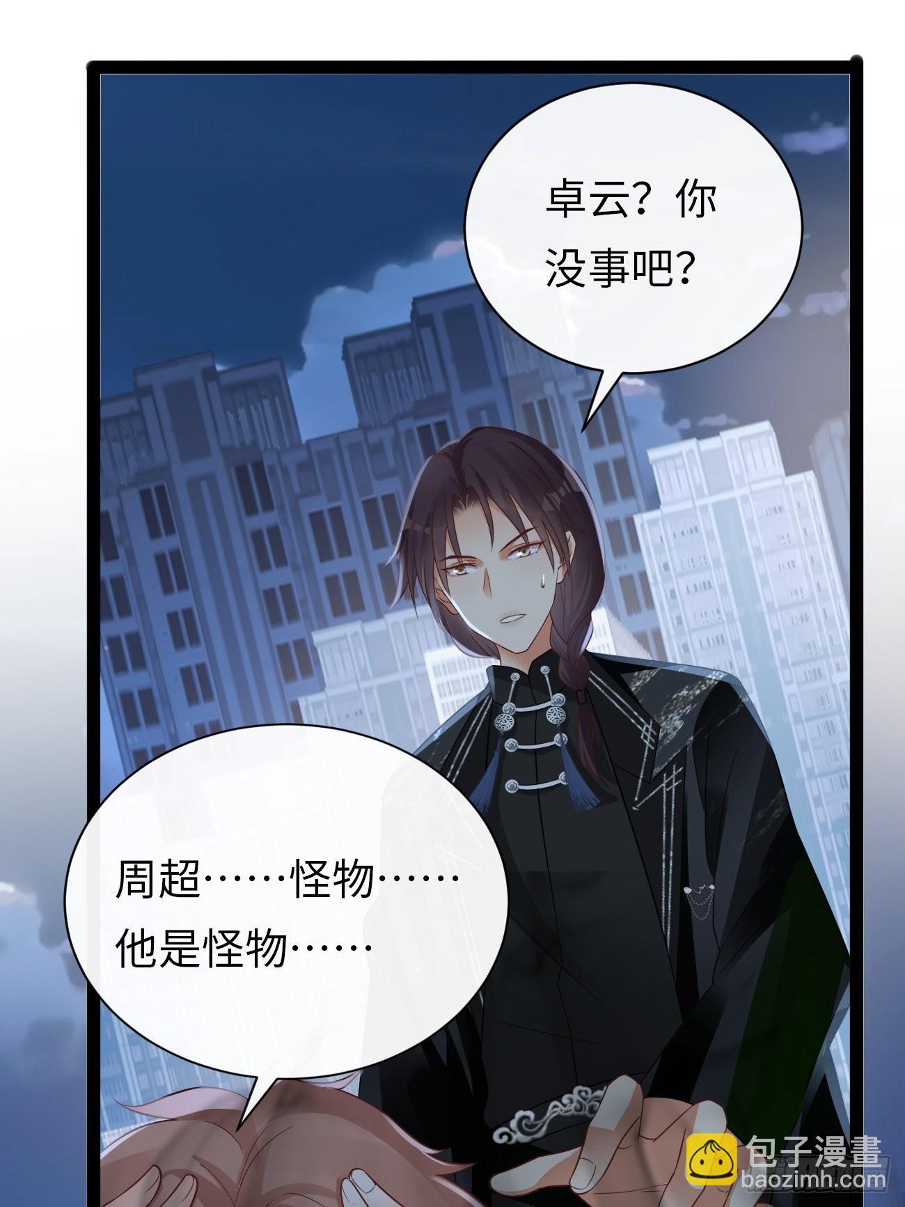 《华灯异仕第一季》第7话舍不得你受伤 第19页
