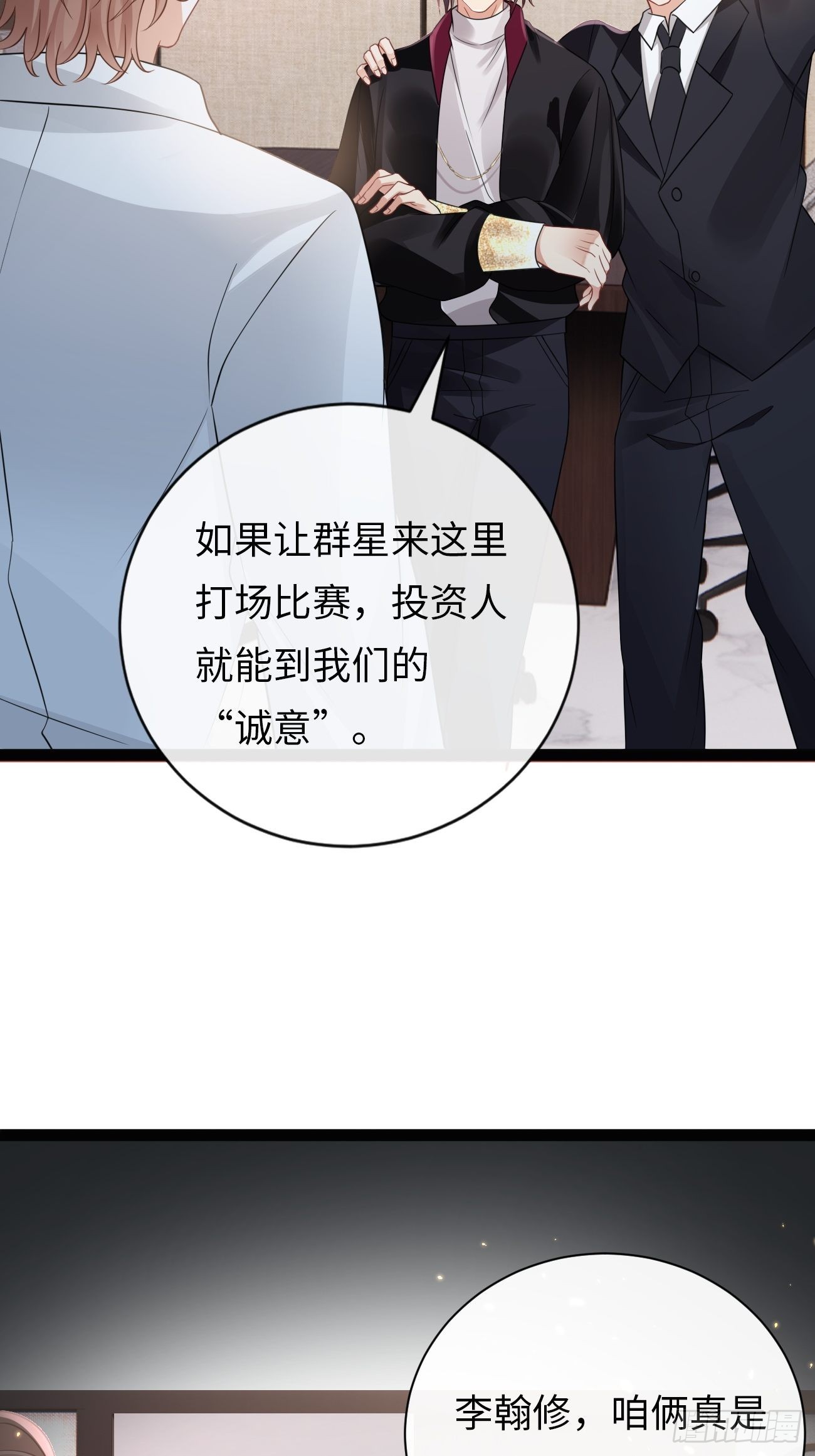 《华灯异仕第一季》第6话反转的真相 第8页