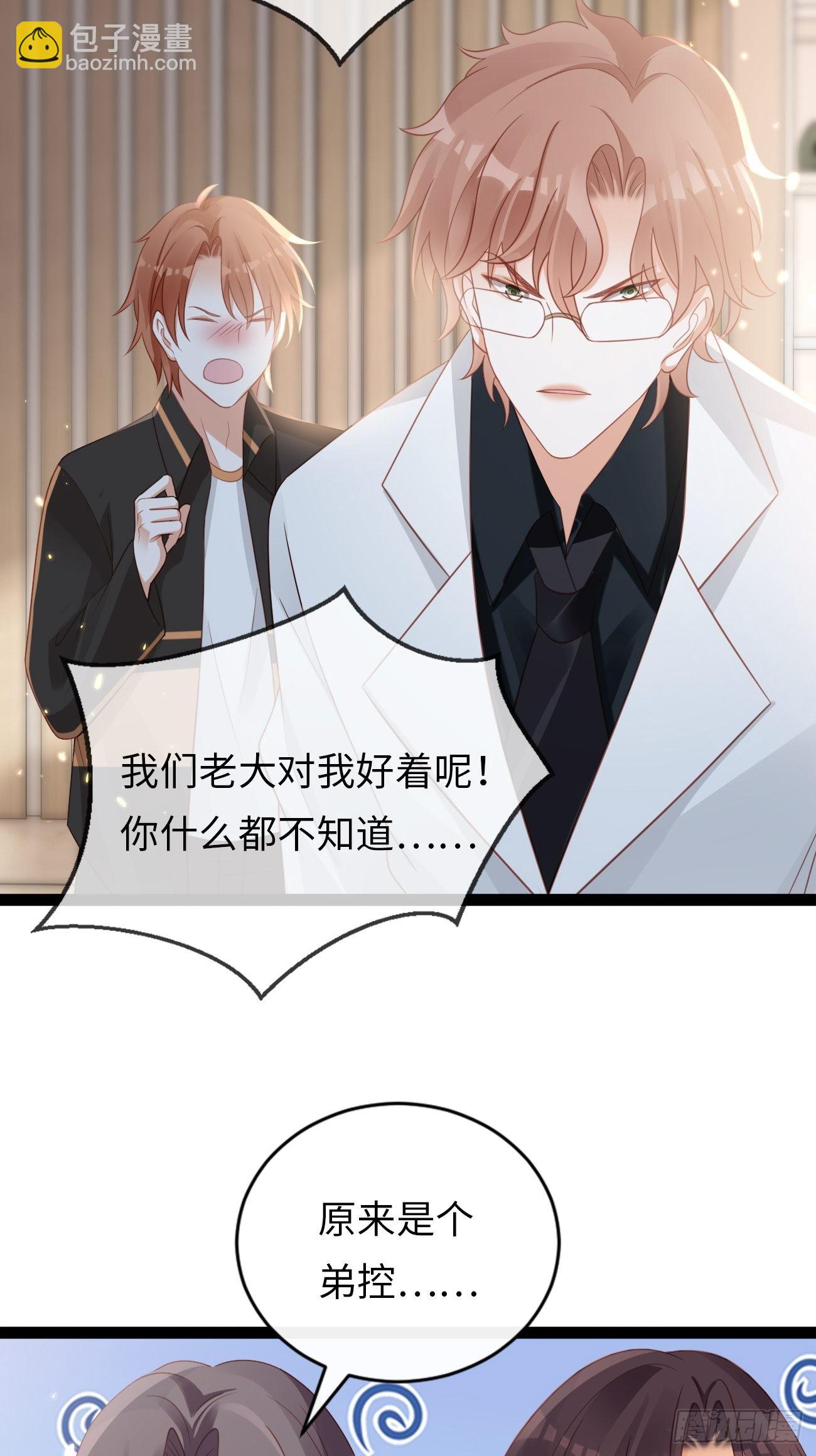 《华灯异仕第一季》第8话霸总CP？！ 第29页